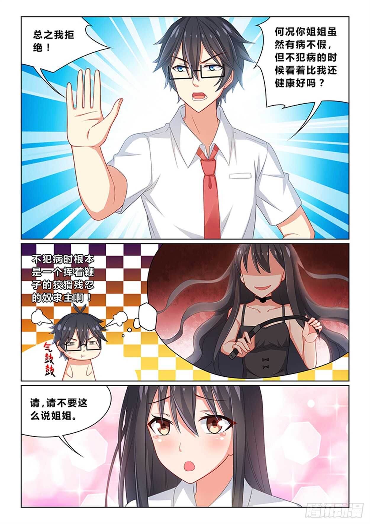 《欺负仇人的女儿难道有错吗》第十四话 为奴为妾 第4页