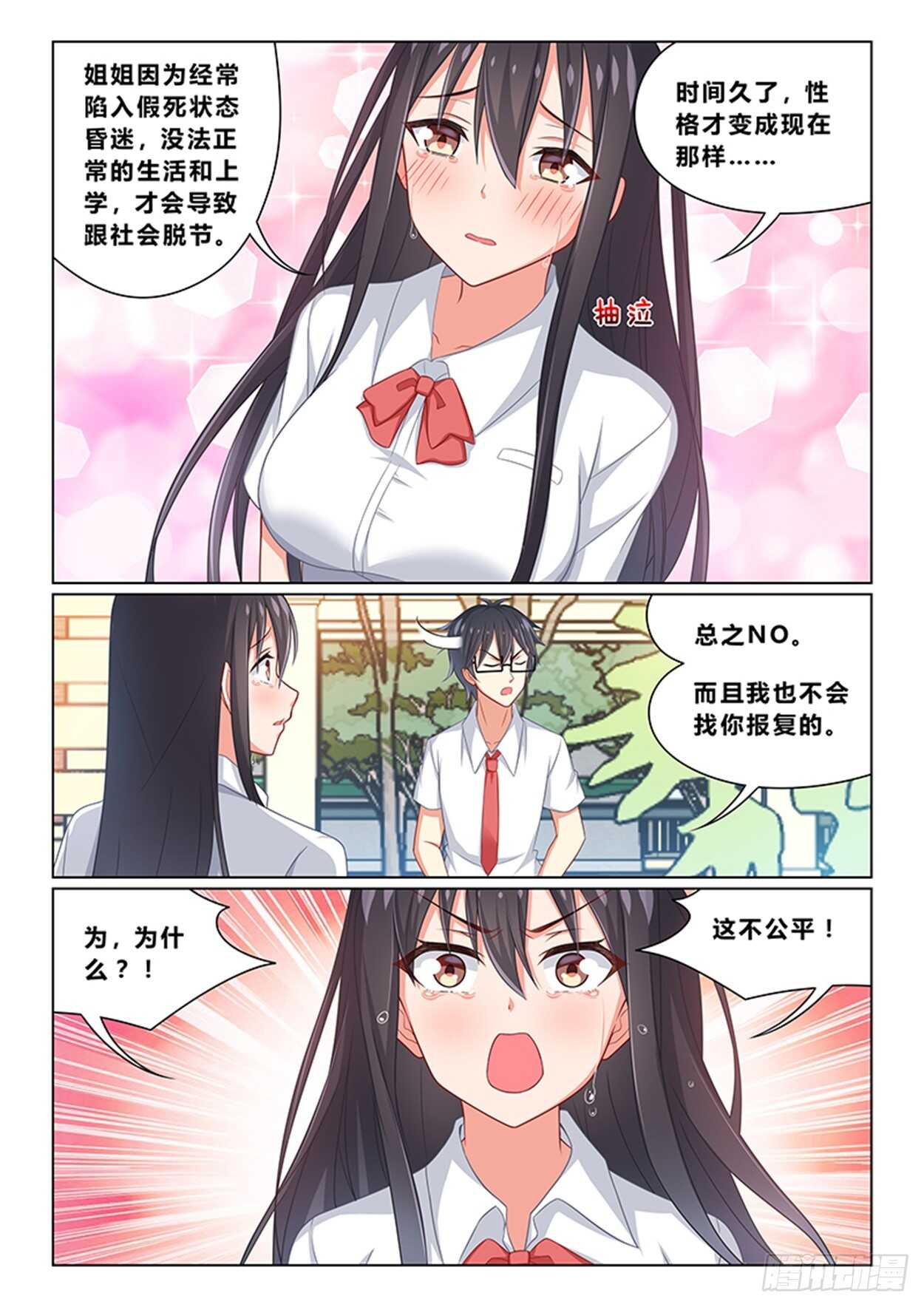 《欺负仇人的女儿难道有错吗》第十四话 为奴为妾 第5页