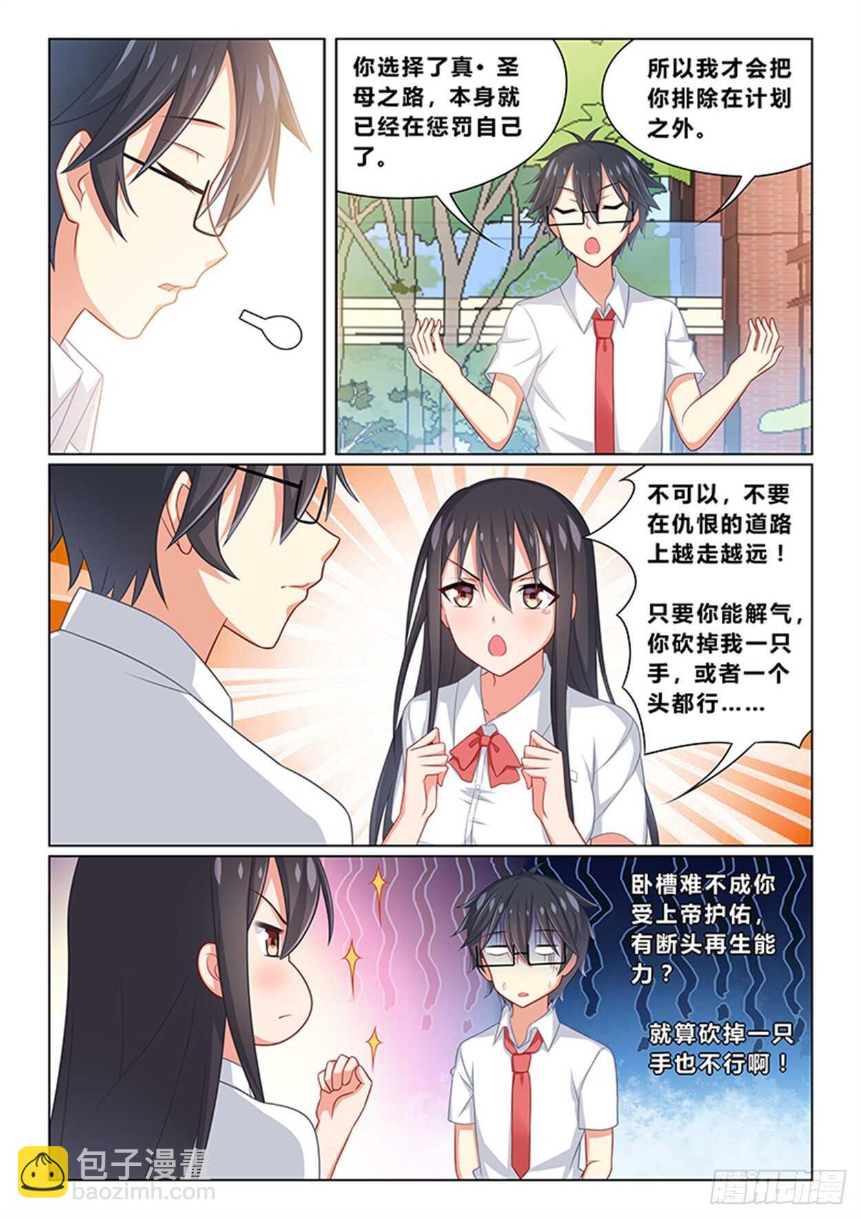 《欺负仇人的女儿难道有错吗》第十四话 为奴为妾 第6页