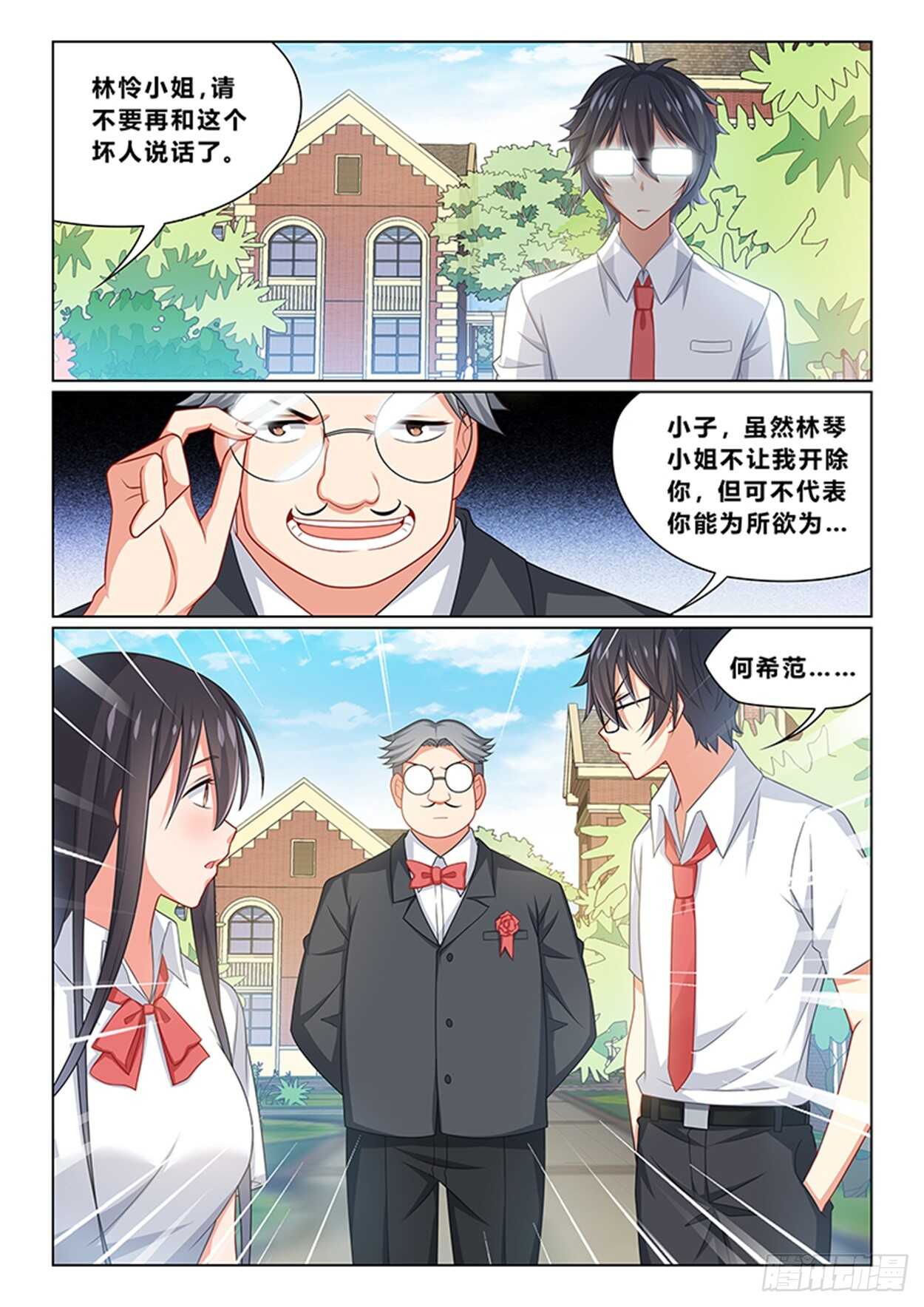 《欺负仇人的女儿难道有错吗》第十四话 为奴为妾 第7页