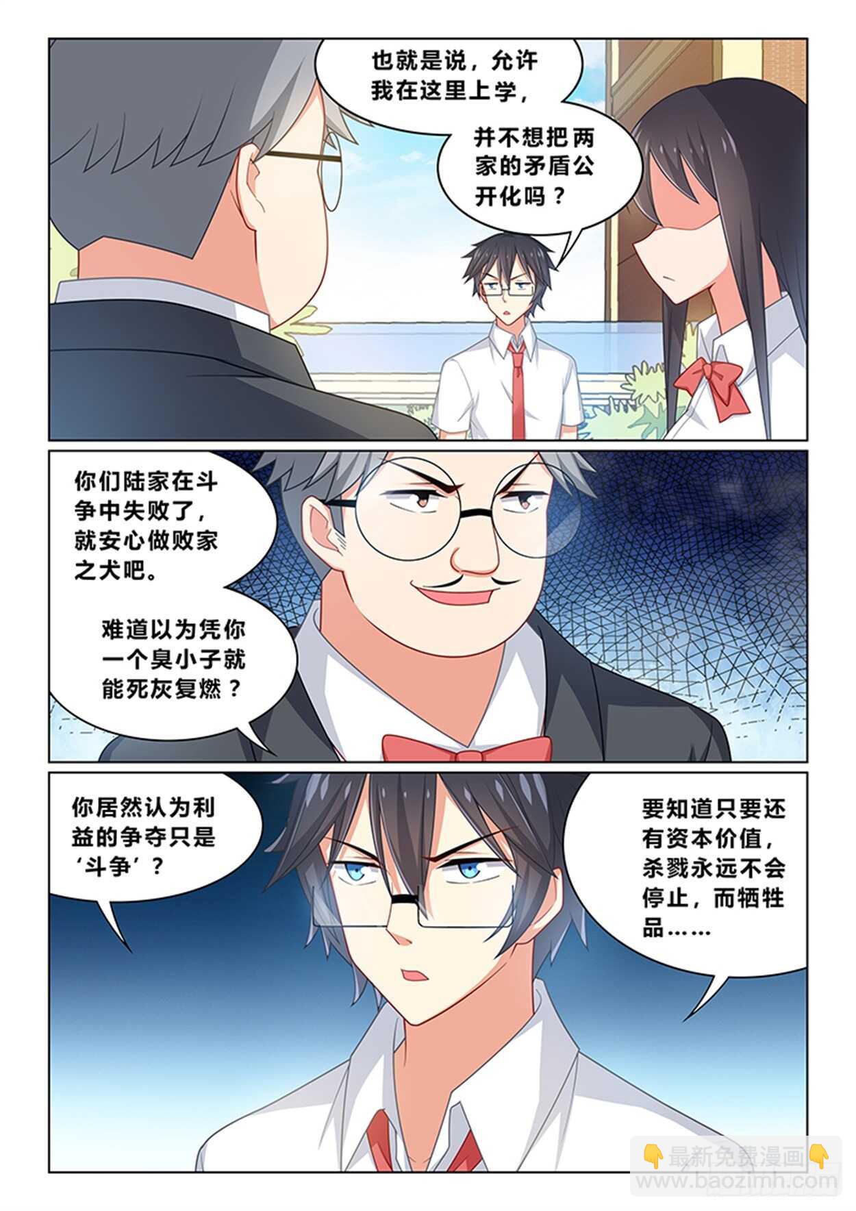 《欺负仇人的女儿难道有错吗》第十四话 为奴为妾 第8页