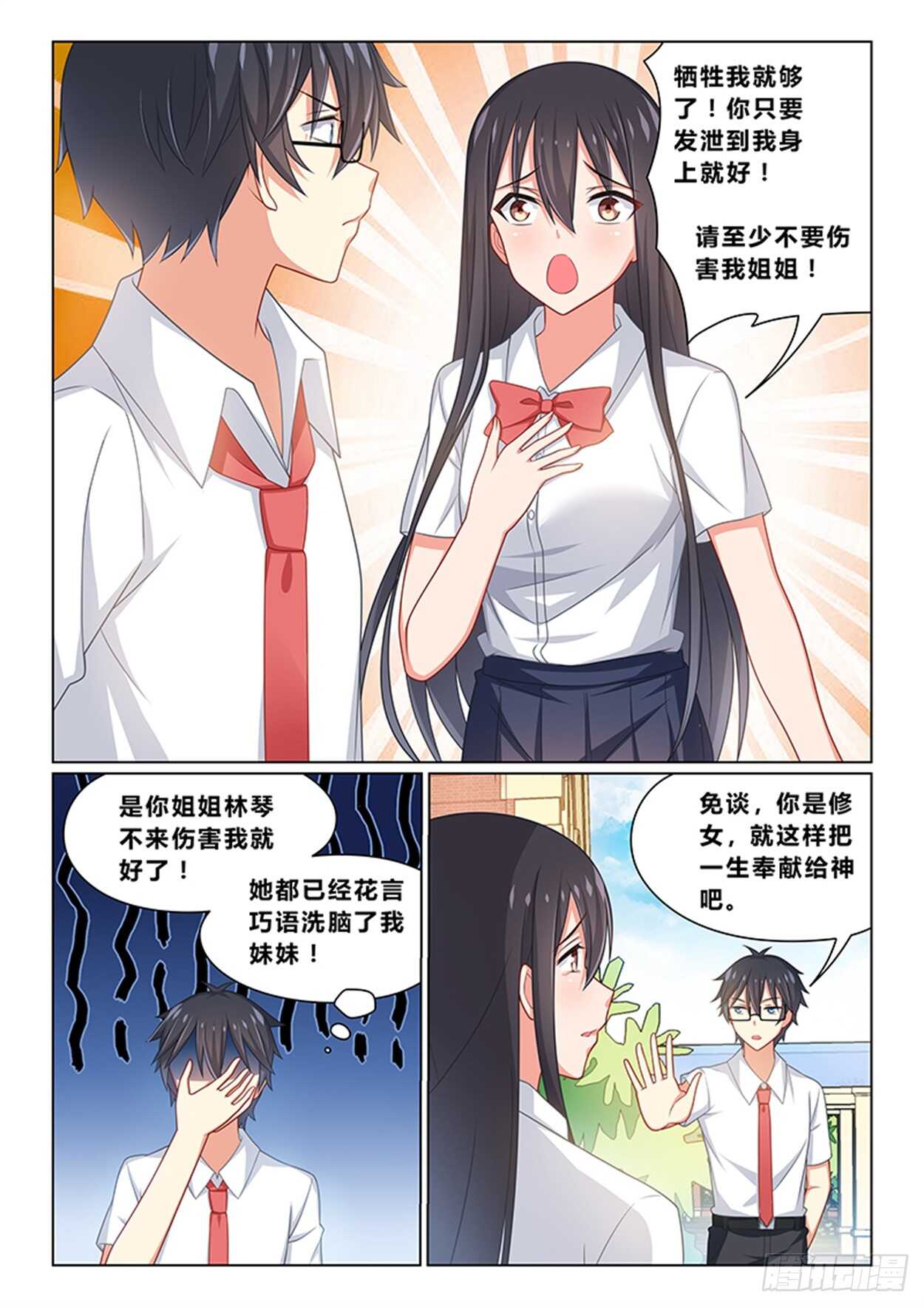 《欺负仇人的女儿难道有错吗》第十四话 为奴为妾 第9页
