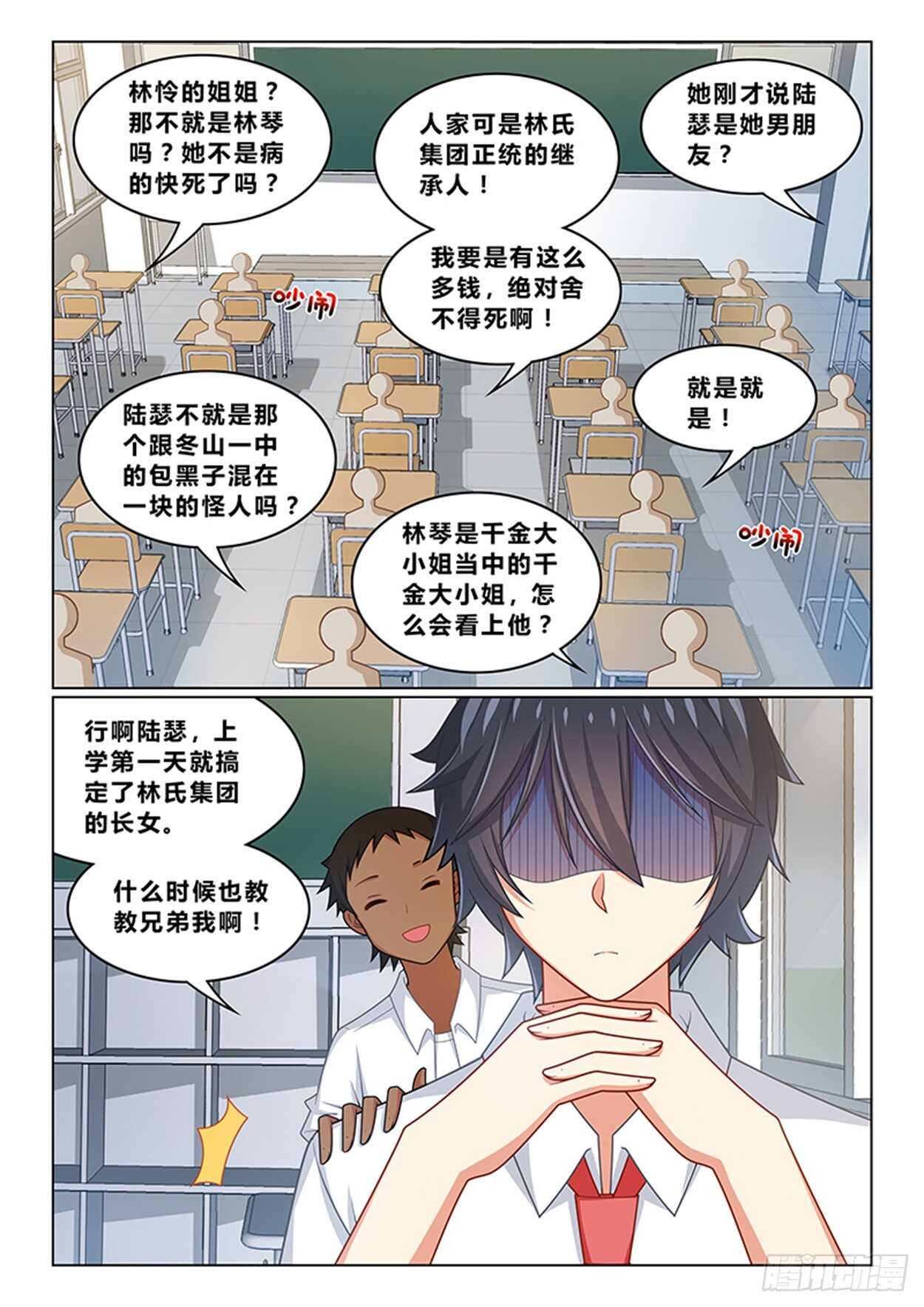 《欺负仇人的女儿难道有错吗》第十八话 来找我男朋友 第10页
