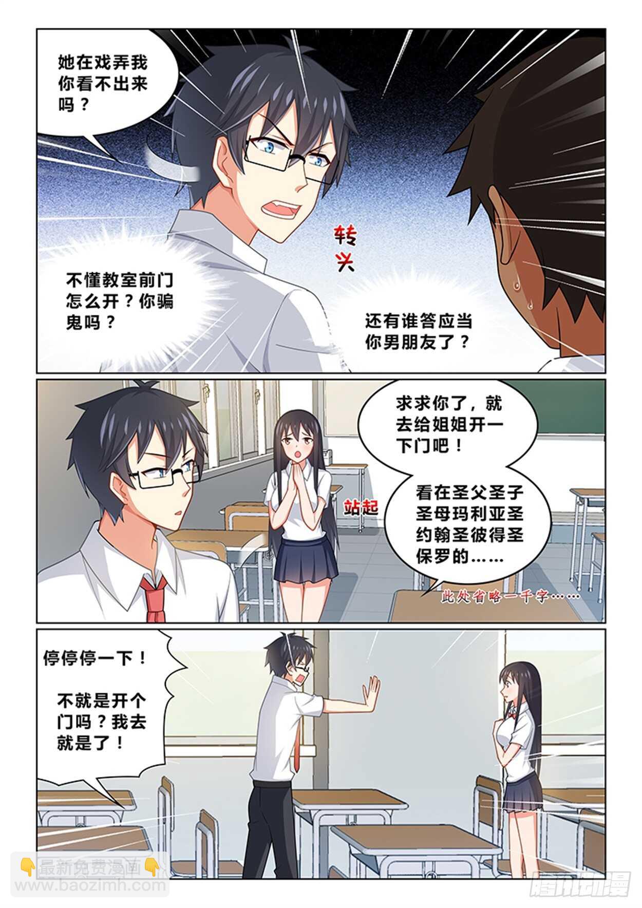 《欺负仇人的女儿难道有错吗》第十八话 来找我男朋友 第11页