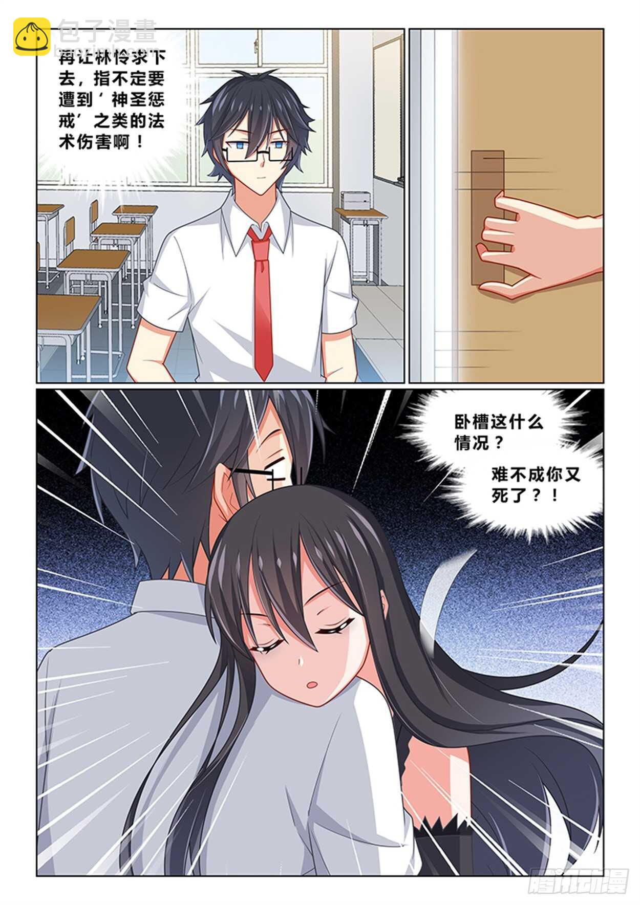 《欺负仇人的女儿难道有错吗》第十八话 来找我男朋友 第12页