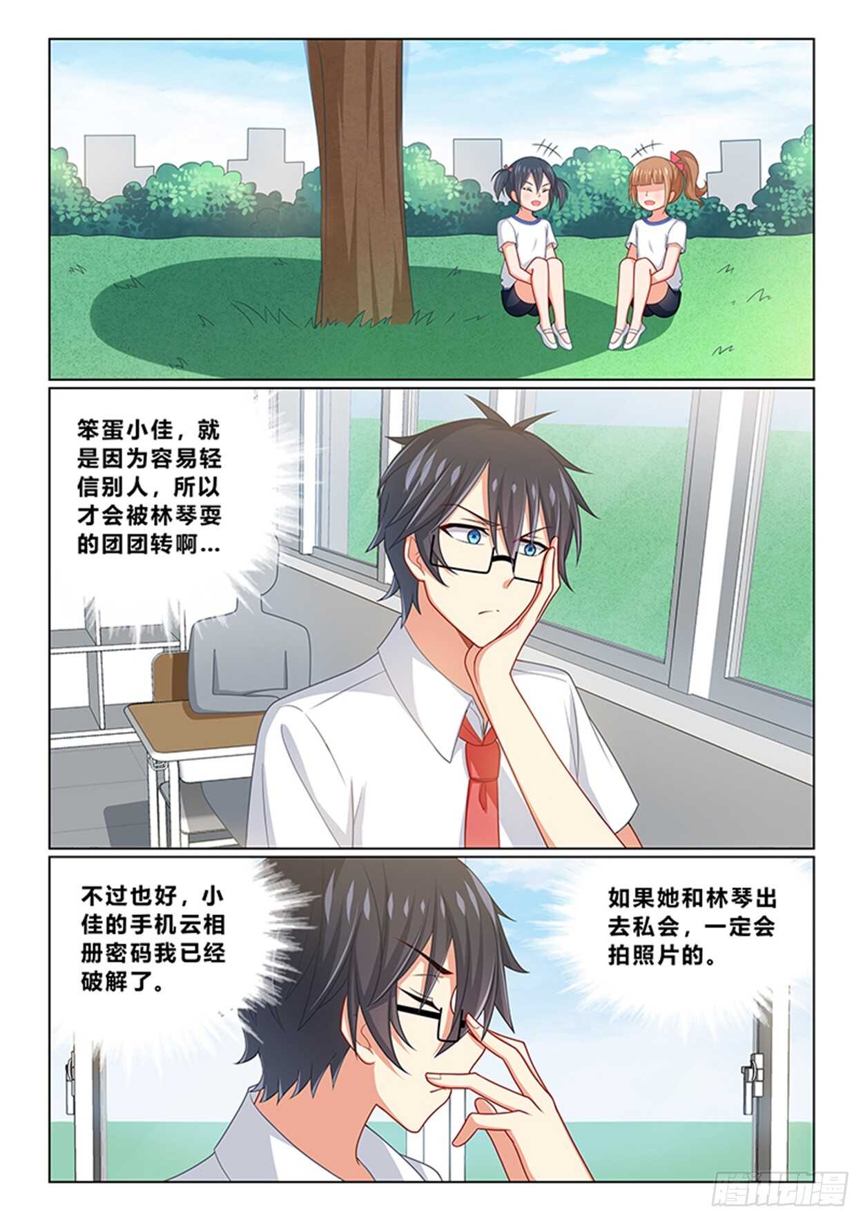 《欺负仇人的女儿难道有错吗》第十八话 来找我男朋友 第3页