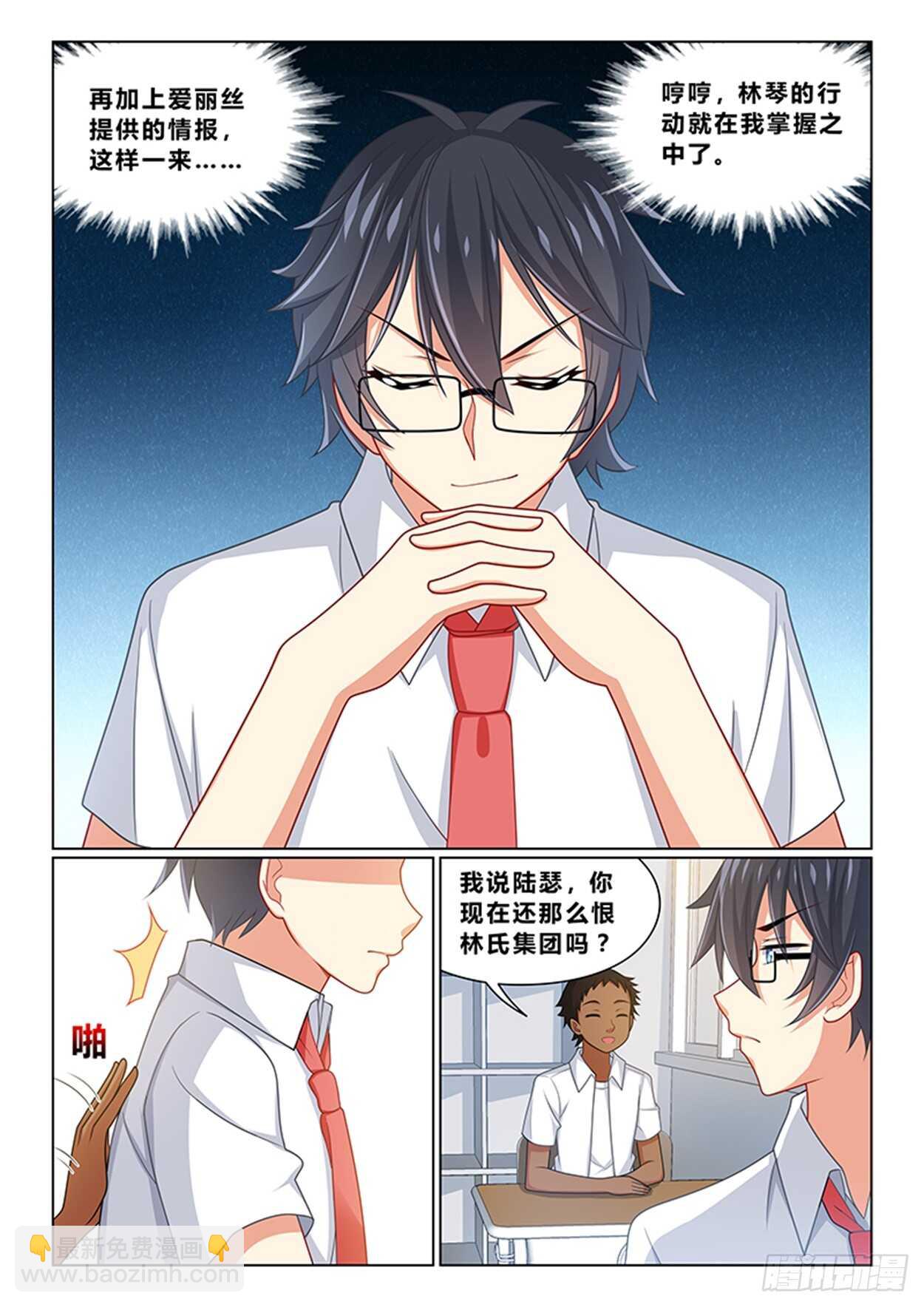 《欺负仇人的女儿难道有错吗》第十八话 来找我男朋友 第4页