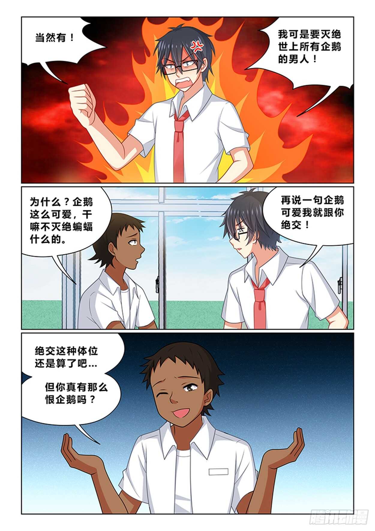 《欺负仇人的女儿难道有错吗》第十八话 来找我男朋友 第6页