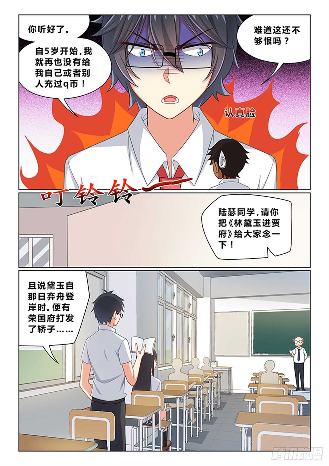 《欺负仇人的女儿难道有错吗》第十八话 来找我男朋友 第7页