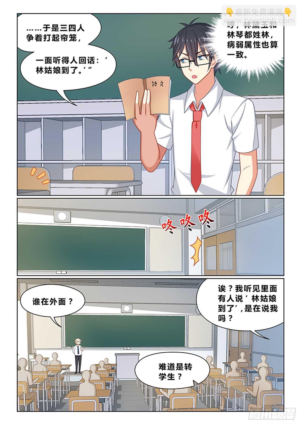 《欺负仇人的女儿难道有错吗》第十八话 来找我男朋友 第8页