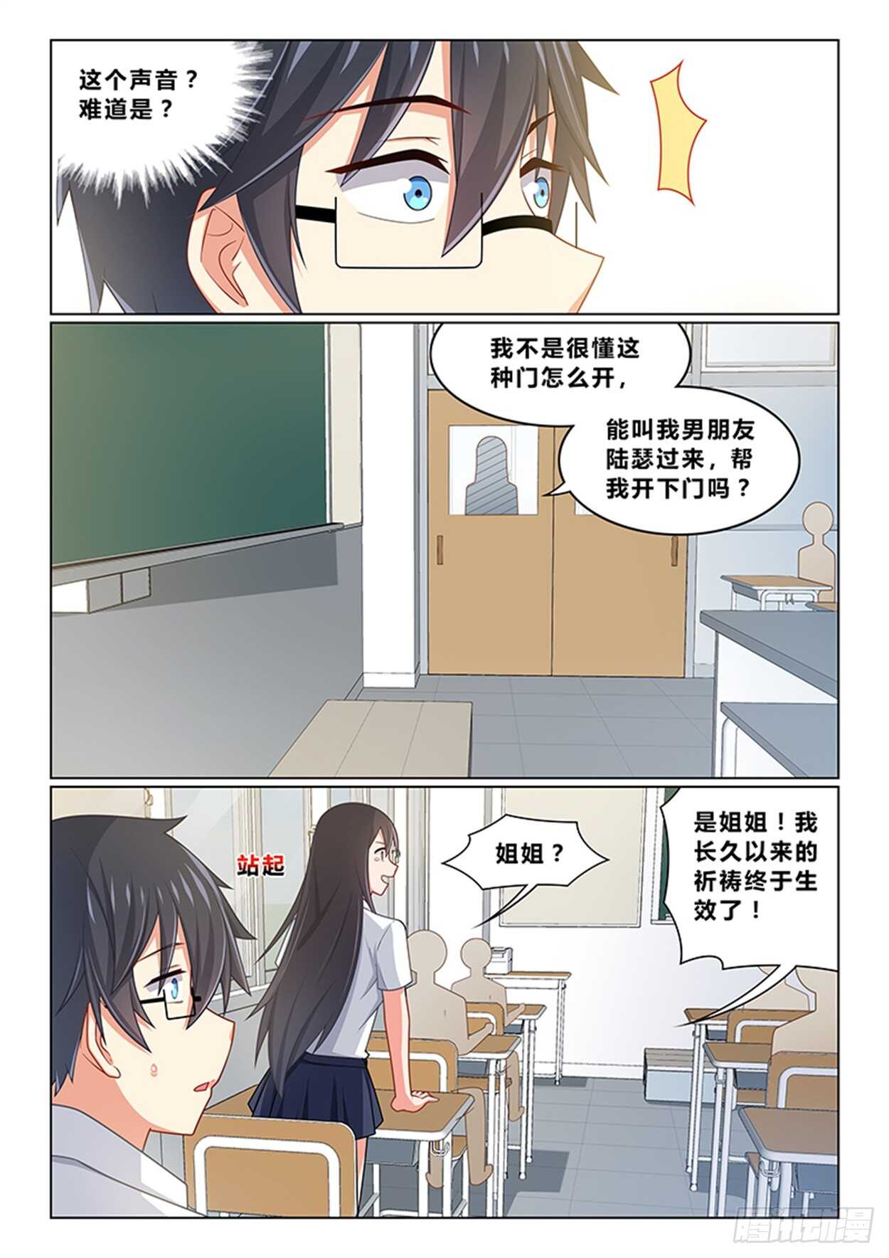 《欺负仇人的女儿难道有错吗》第十八话 来找我男朋友 第9页