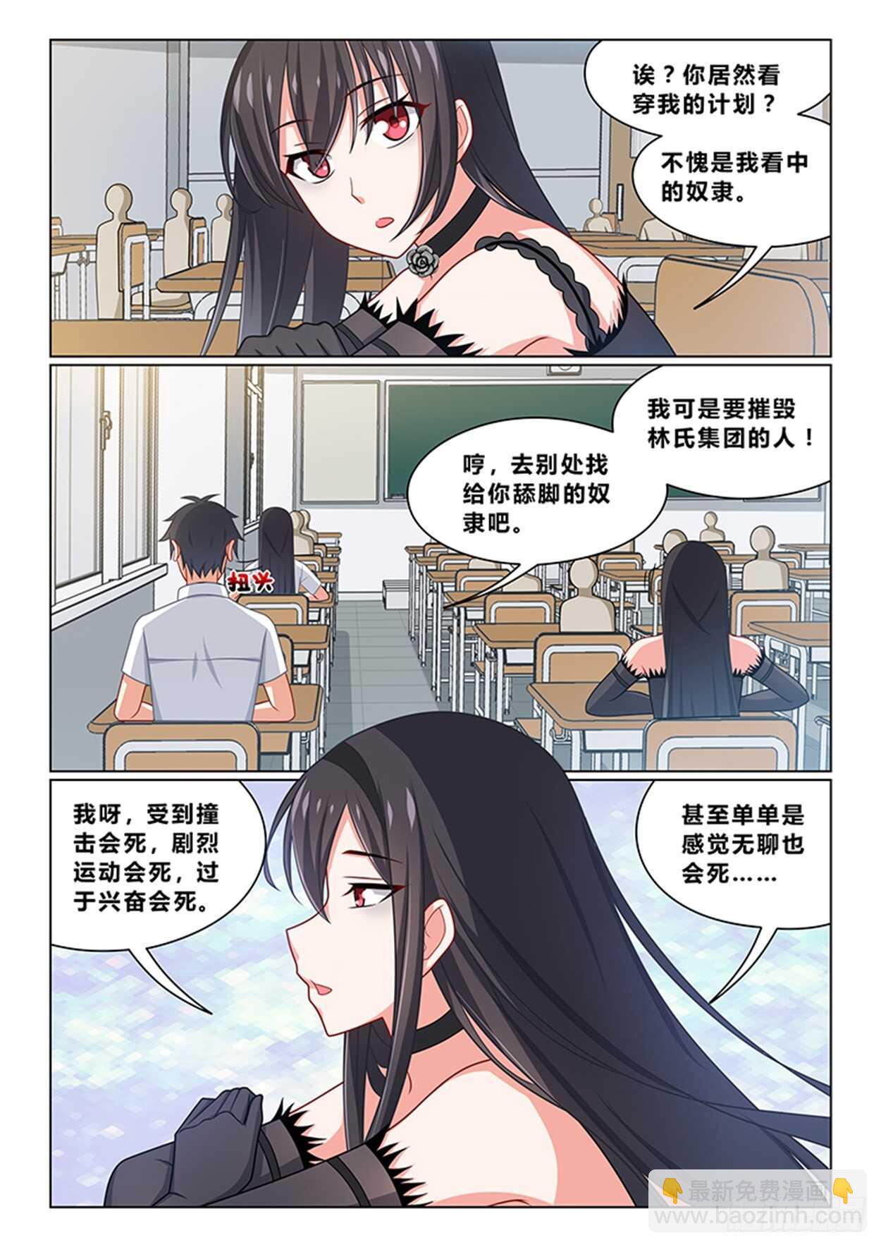《欺负仇人的女儿难道有错吗》第十九话 不愧是我看中的 第11页