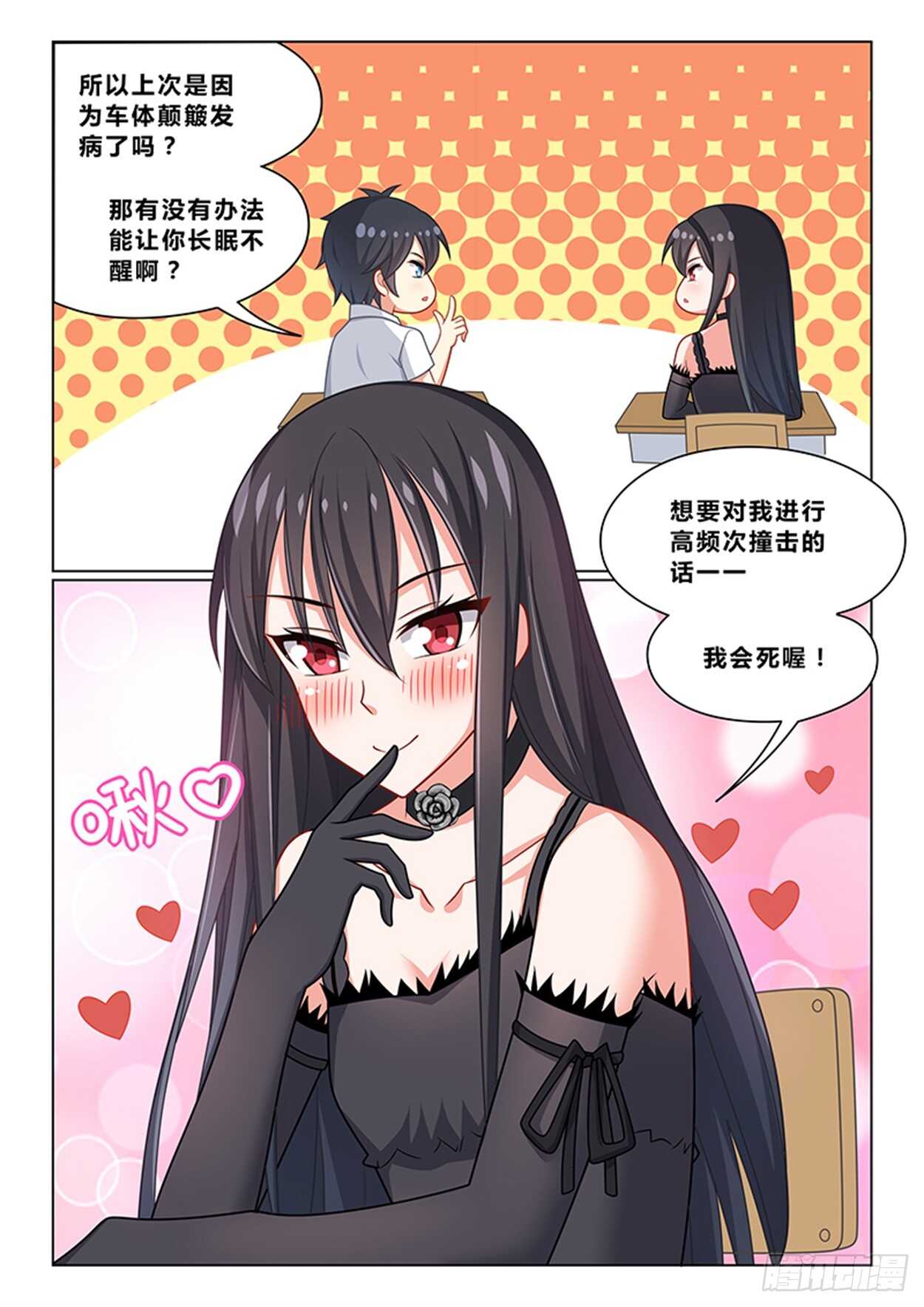 《欺负仇人的女儿难道有错吗》第十九话 不愧是我看中的 第12页