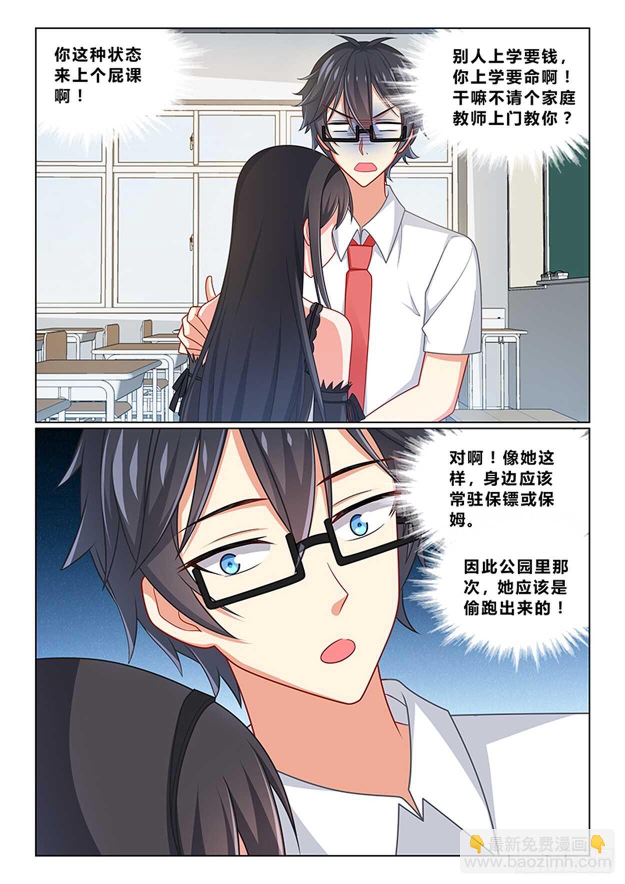 《欺负仇人的女儿难道有错吗》第十九话 不愧是我看中的 第2页