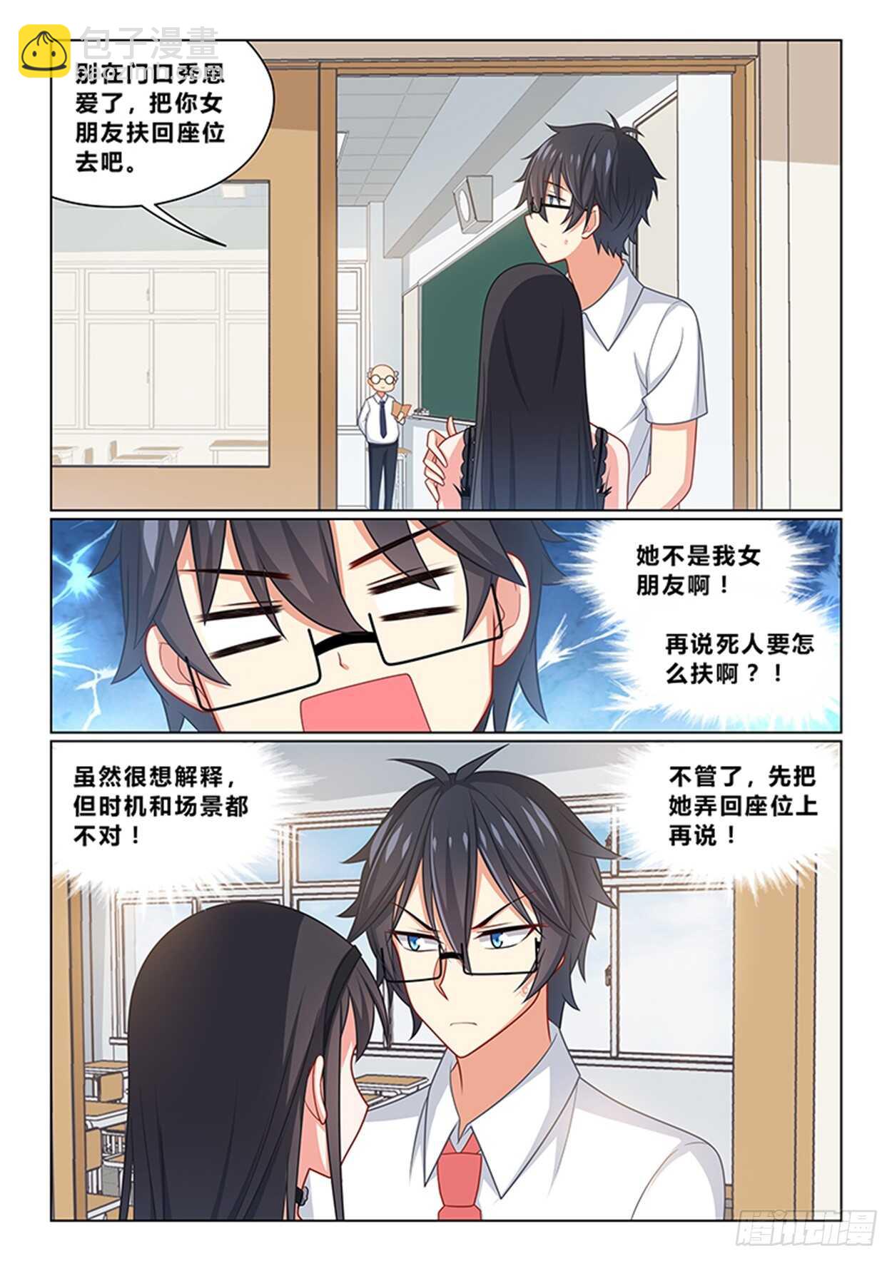 《欺负仇人的女儿难道有错吗》第十九话 不愧是我看中的 第4页