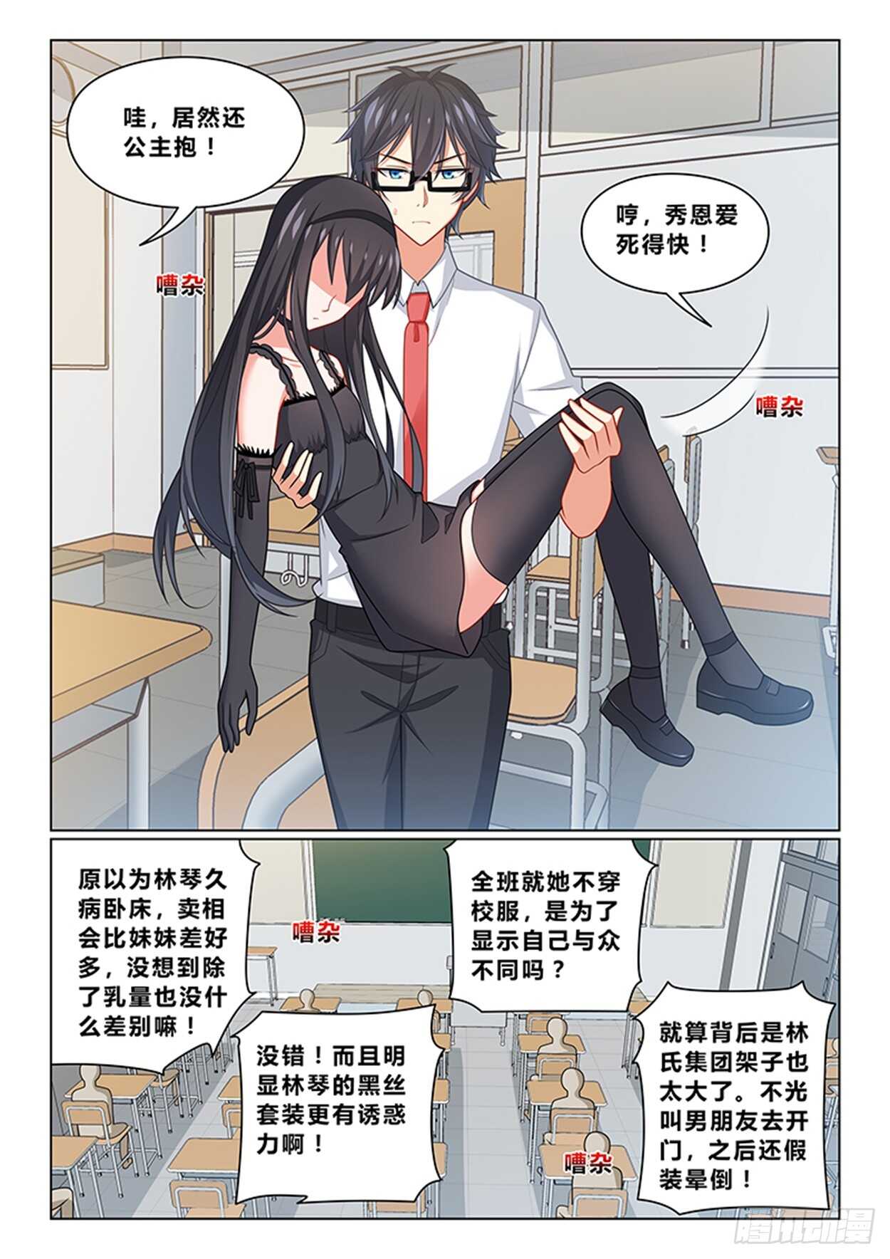 《欺负仇人的女儿难道有错吗》第十九话 不愧是我看中的 第5页