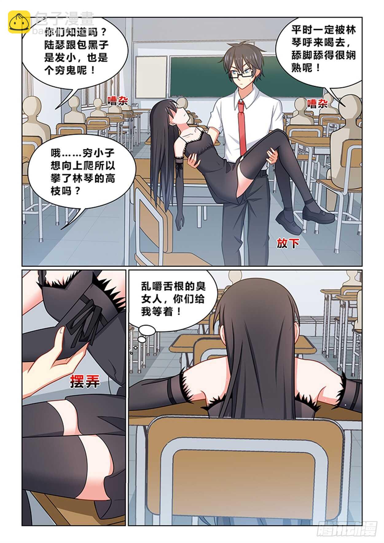 《欺负仇人的女儿难道有错吗》第十九话 不愧是我看中的 第6页