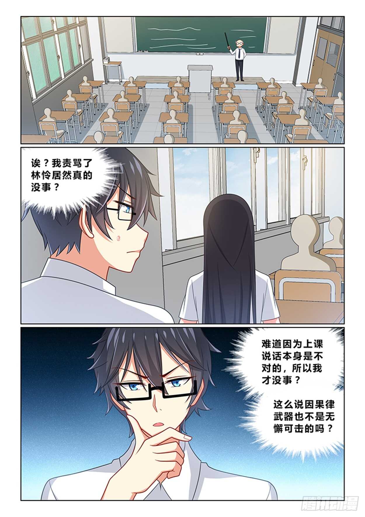 《欺负仇人的女儿难道有错吗》第十九话 不愧是我看中的 第8页