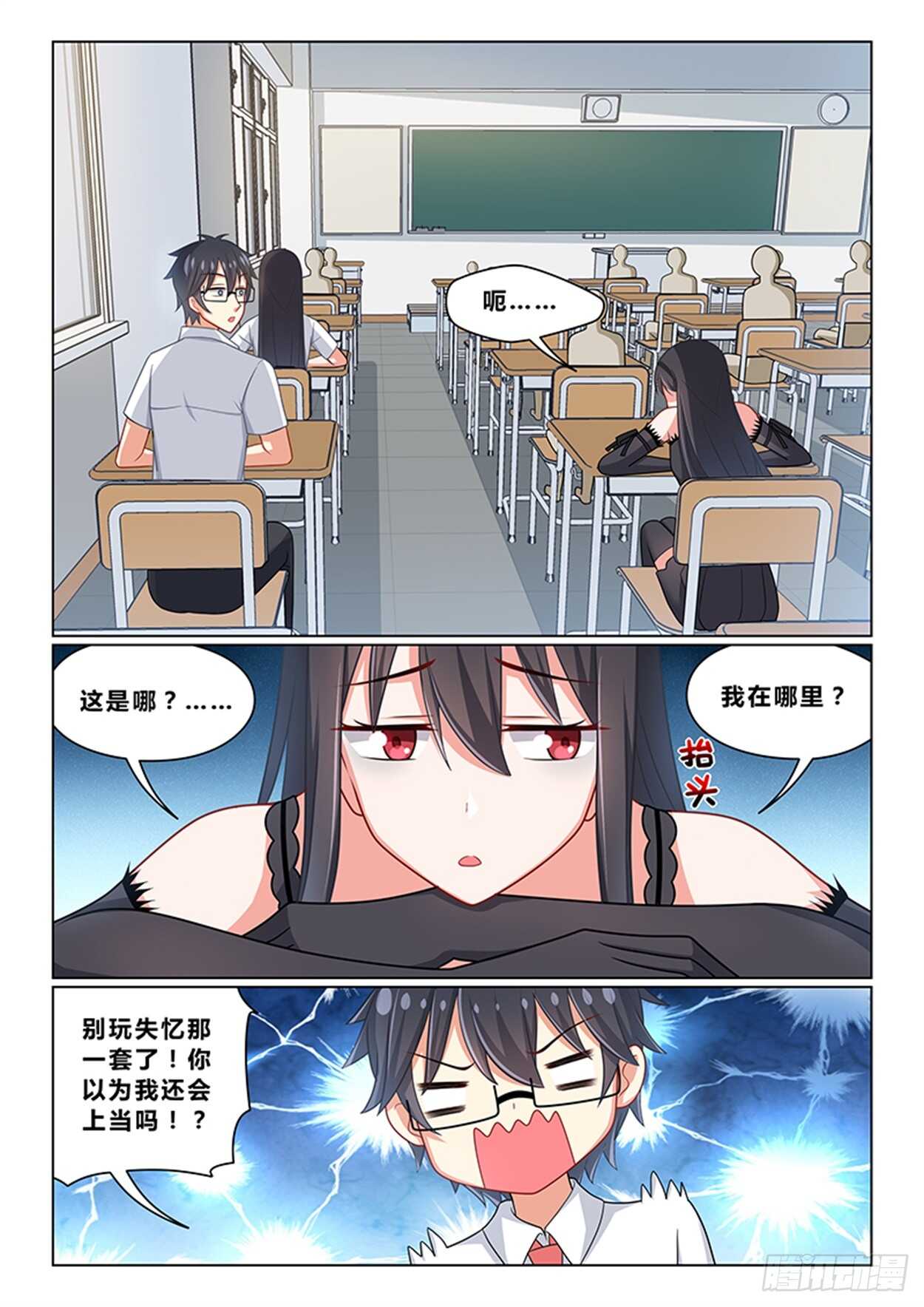 《欺负仇人的女儿难道有错吗》第十九话 不愧是我看中的 第9页