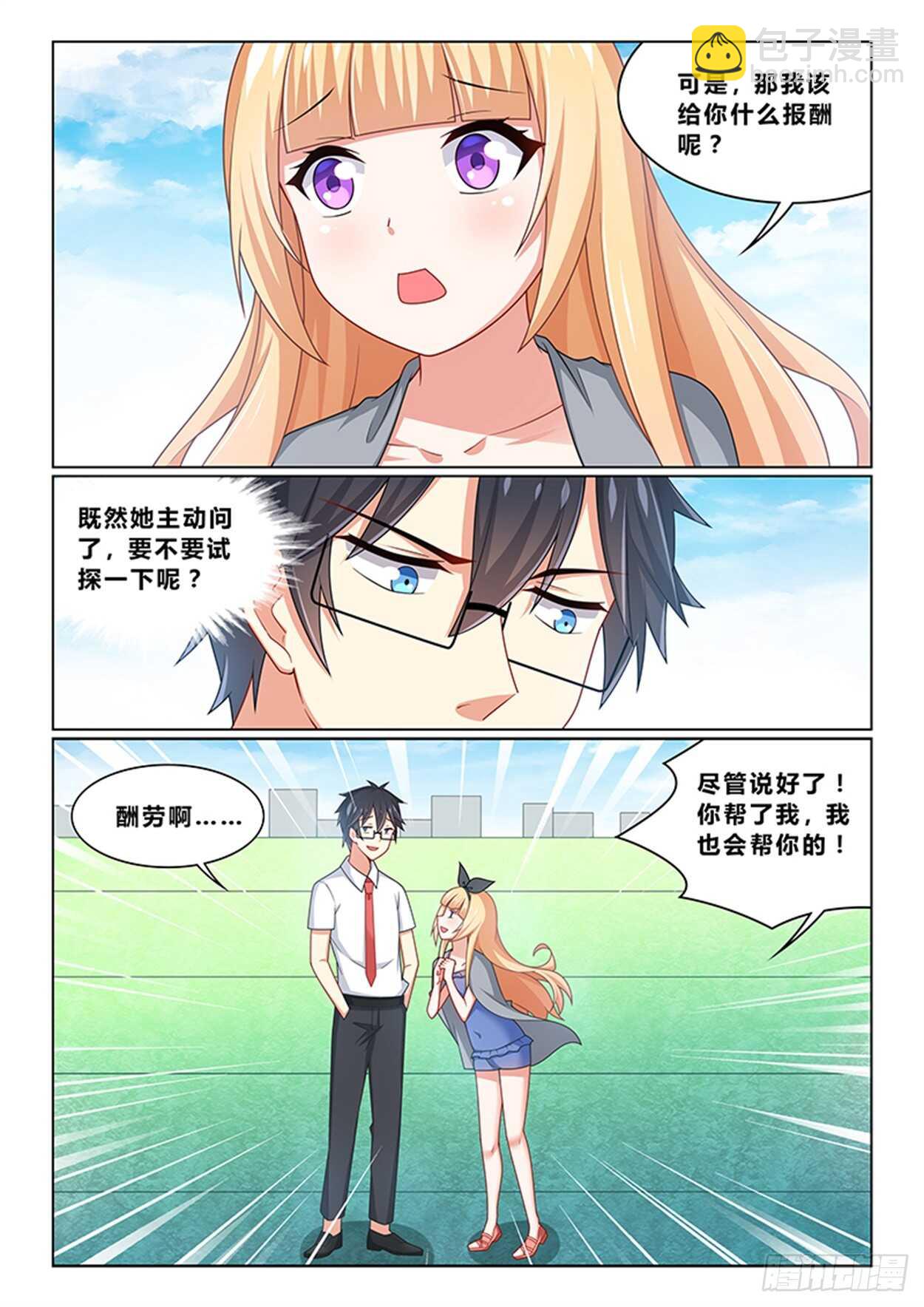 《欺负仇人的女儿难道有错吗》第十七话 间谍 第10页