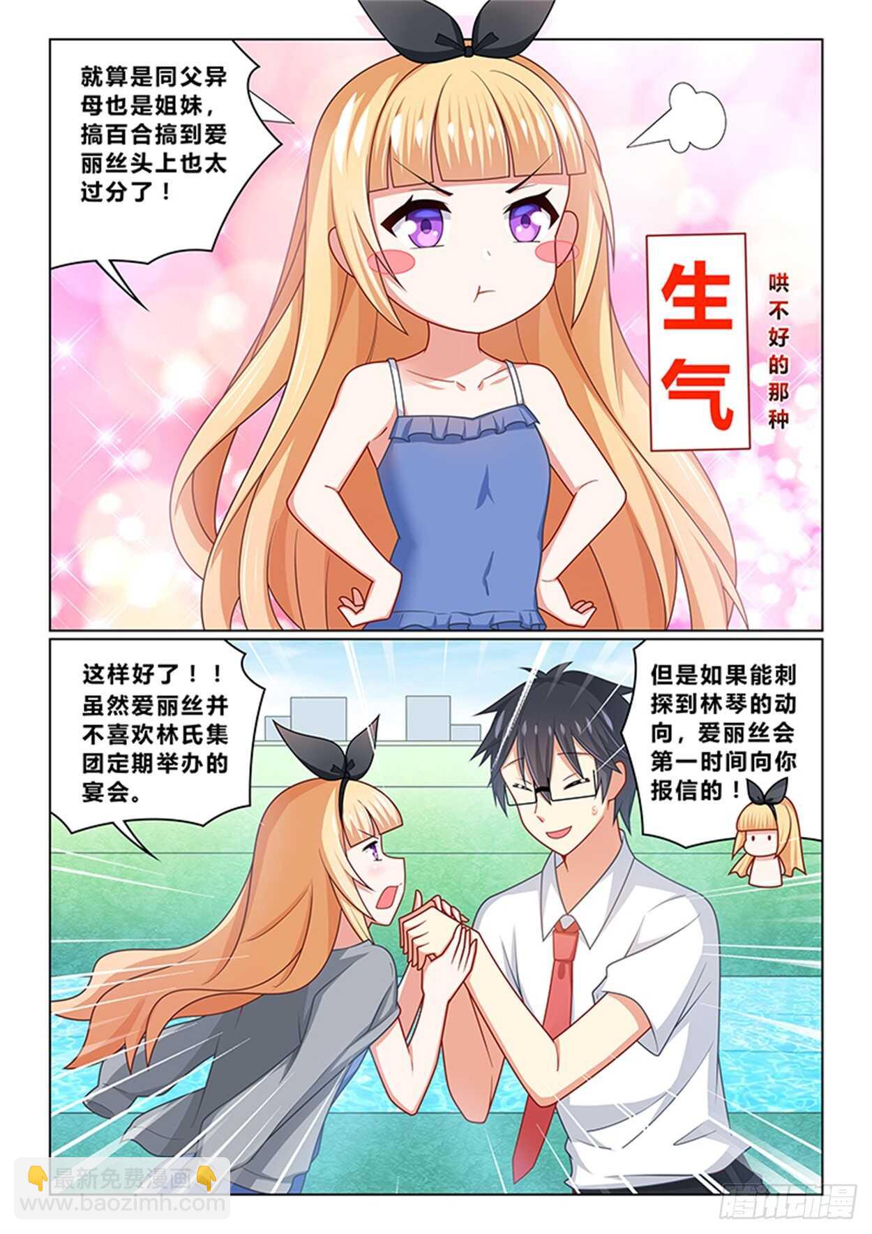 《欺负仇人的女儿难道有错吗》第十七话 间谍 第12页