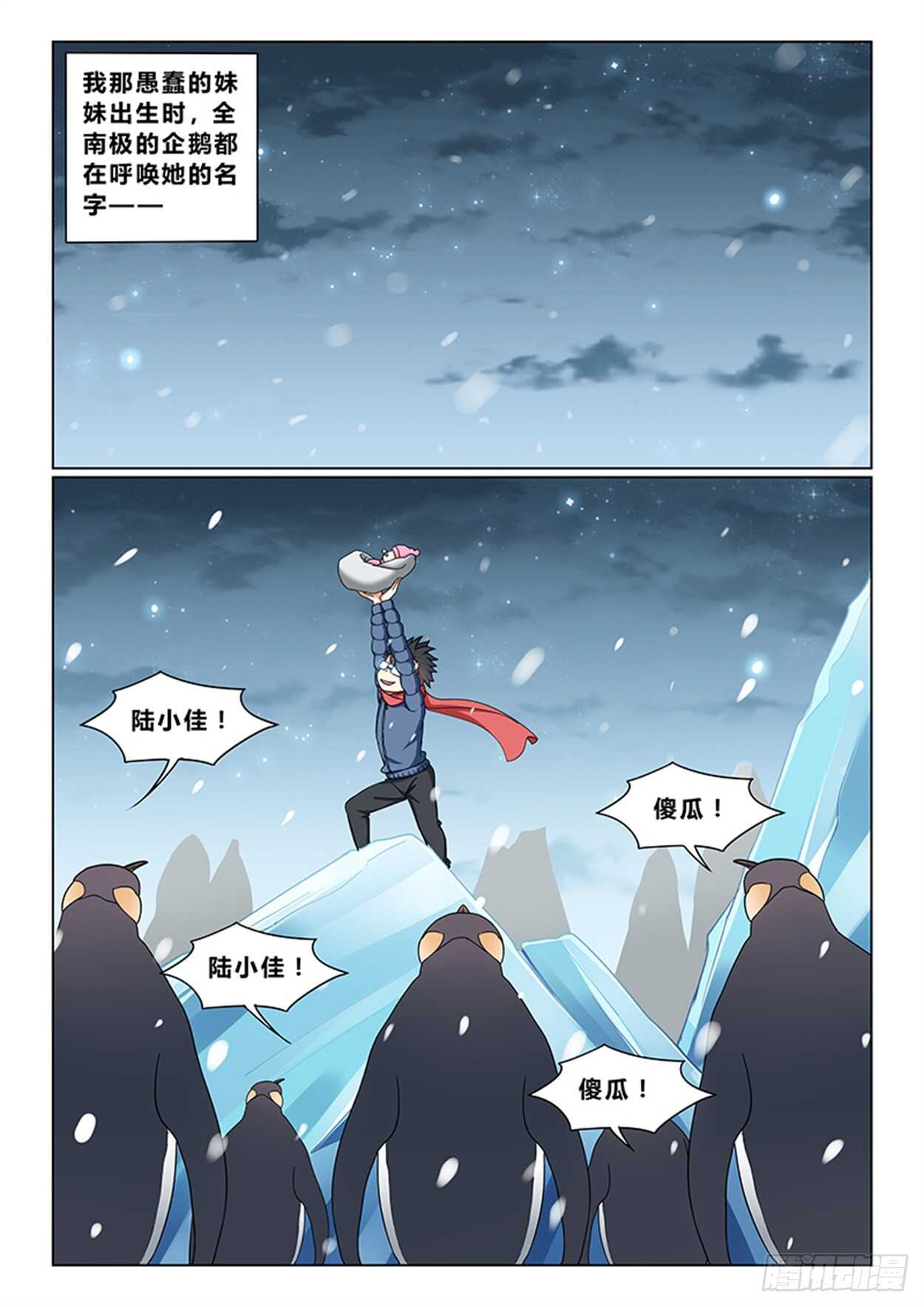 《欺负仇人的女儿难道有错吗》第十七话 间谍 第2页