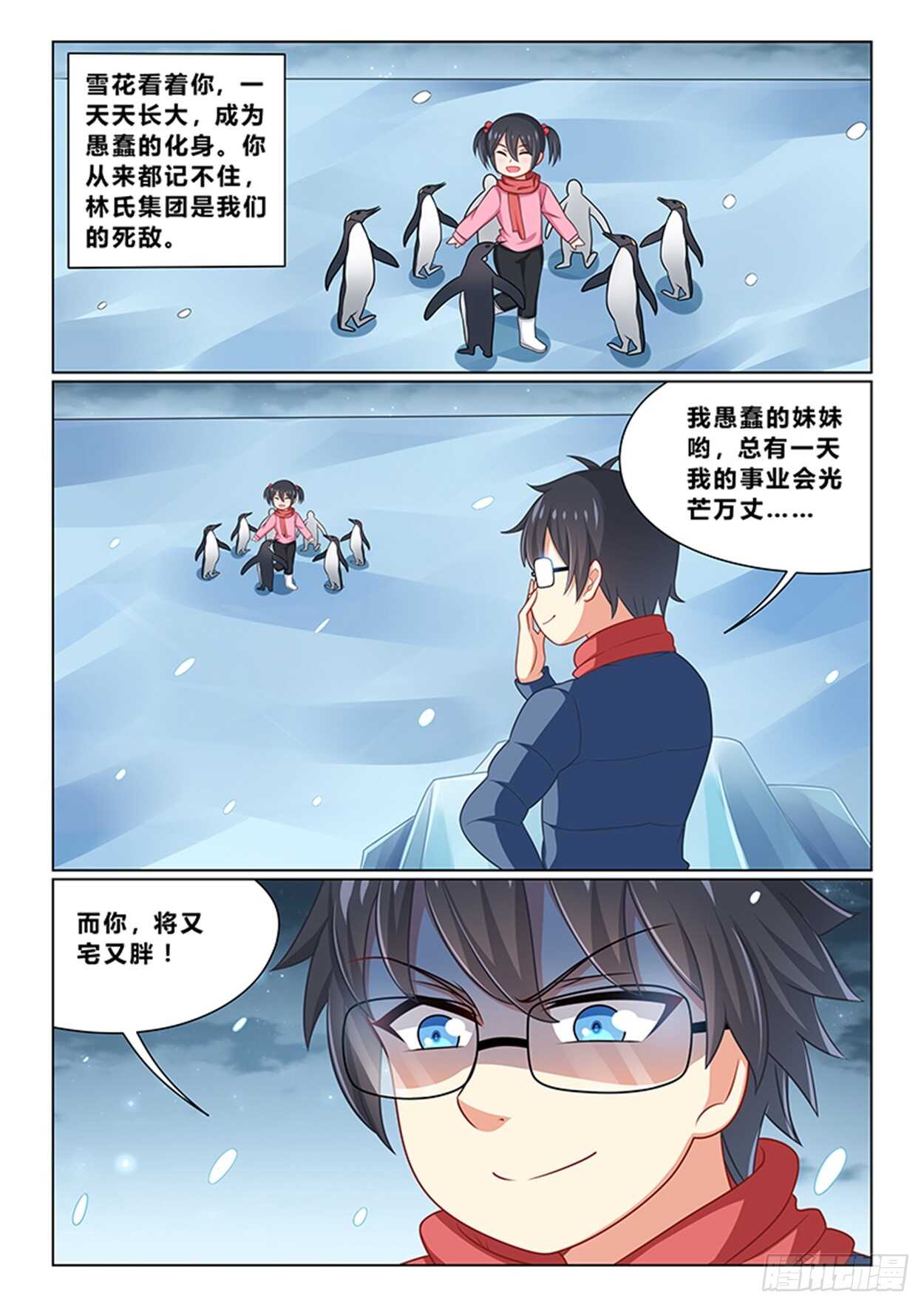 《欺负仇人的女儿难道有错吗》第十七话 间谍 第3页
