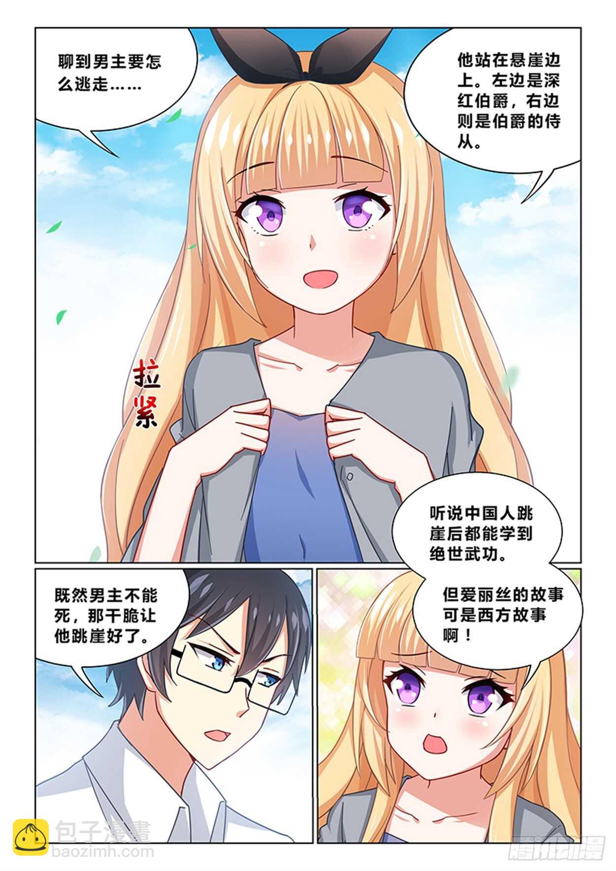 《欺负仇人的女儿难道有错吗》第十七话 间谍 第5页