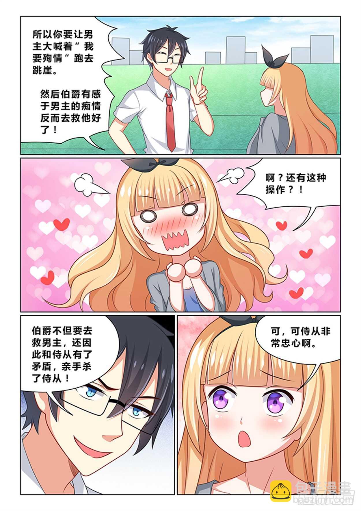 《欺负仇人的女儿难道有错吗》第十七话 间谍 第6页
