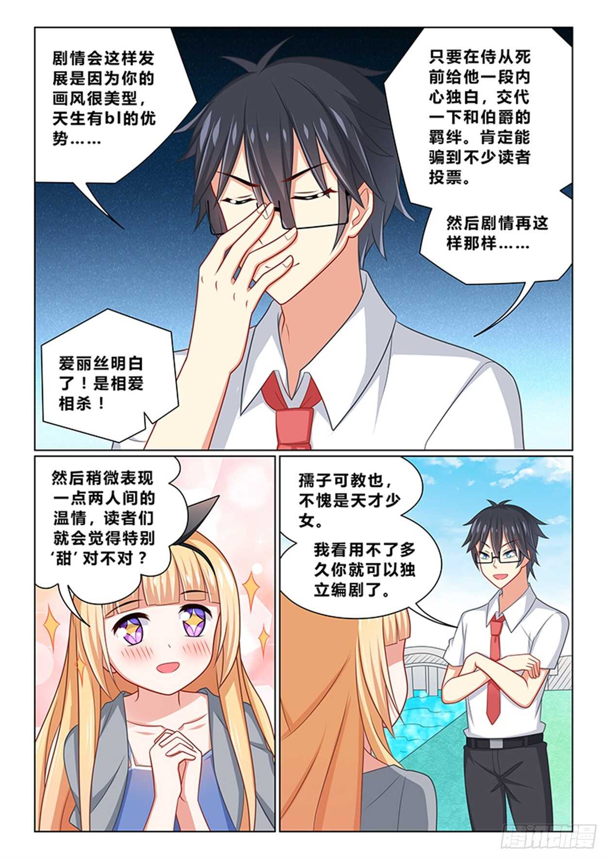《欺负仇人的女儿难道有错吗》第十七话 间谍 第7页