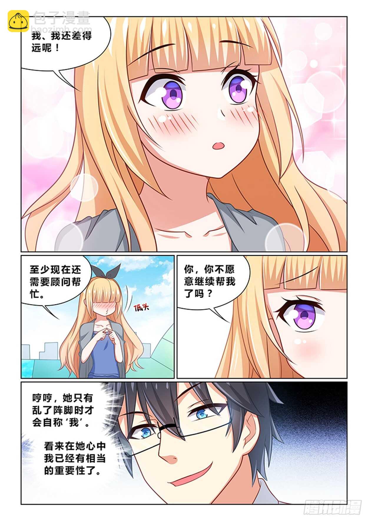 《欺负仇人的女儿难道有错吗》第十七话 间谍 第8页
