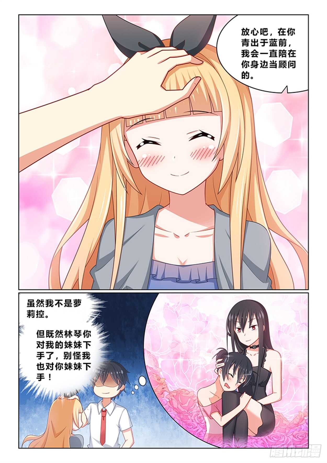 《欺负仇人的女儿难道有错吗》第十七话 间谍 第9页