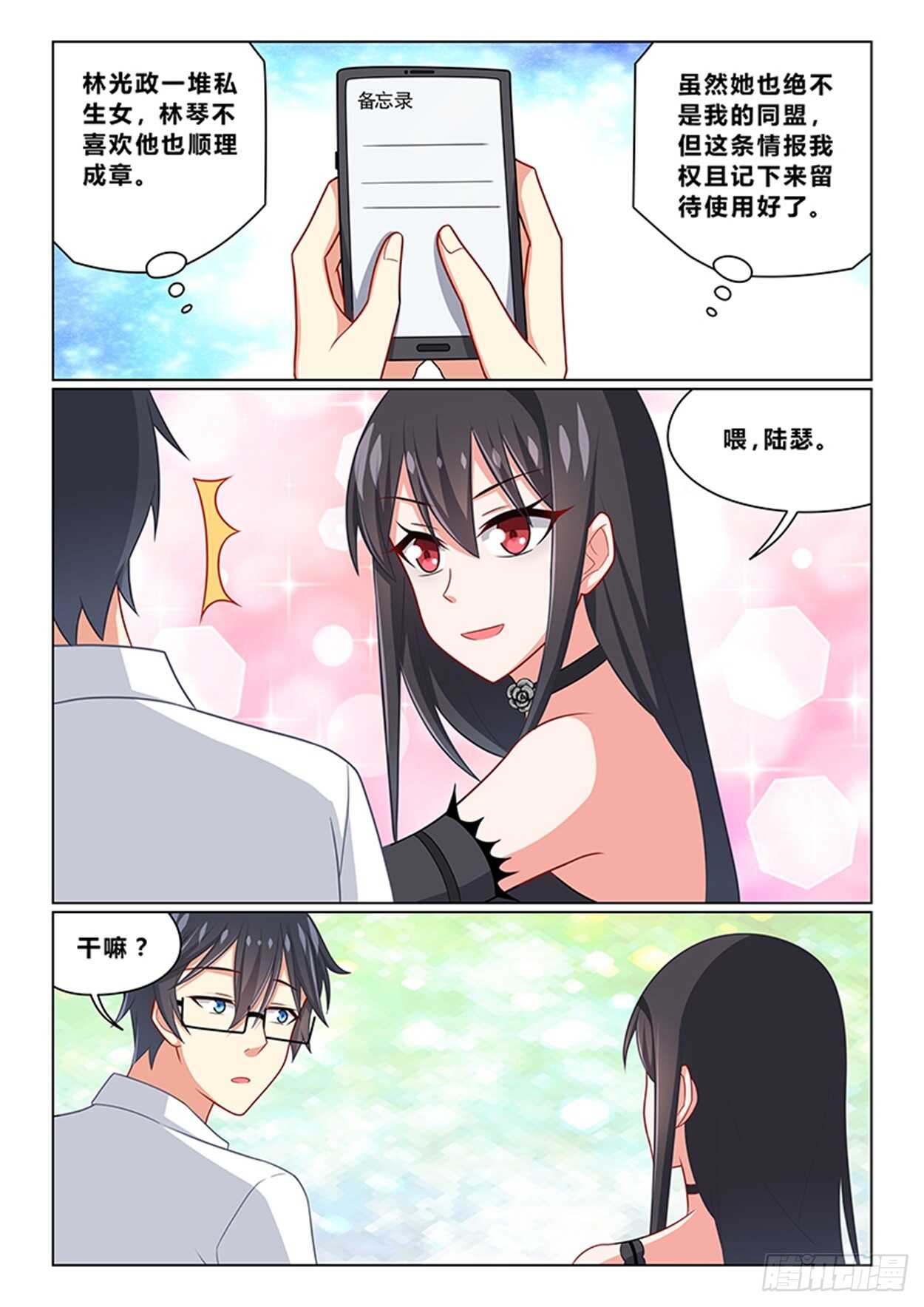 《欺负仇人的女儿难道有错吗》第20话 一亿美金作为聘礼 第10页