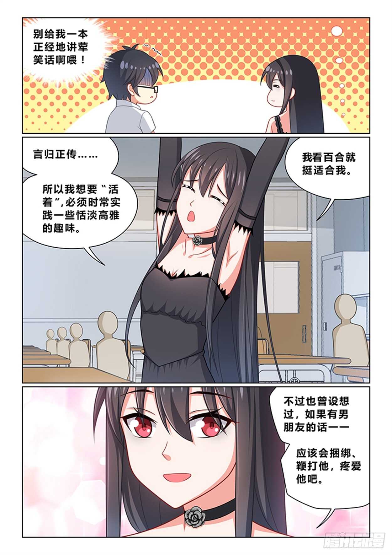 《欺负仇人的女儿难道有错吗》第20话 一亿美金作为聘礼 第2页
