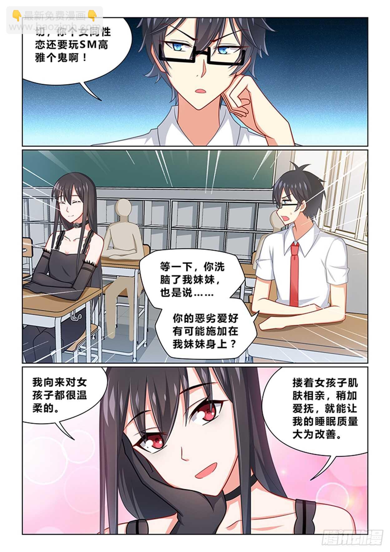 《欺负仇人的女儿难道有错吗》第20话 一亿美金作为聘礼 第3页