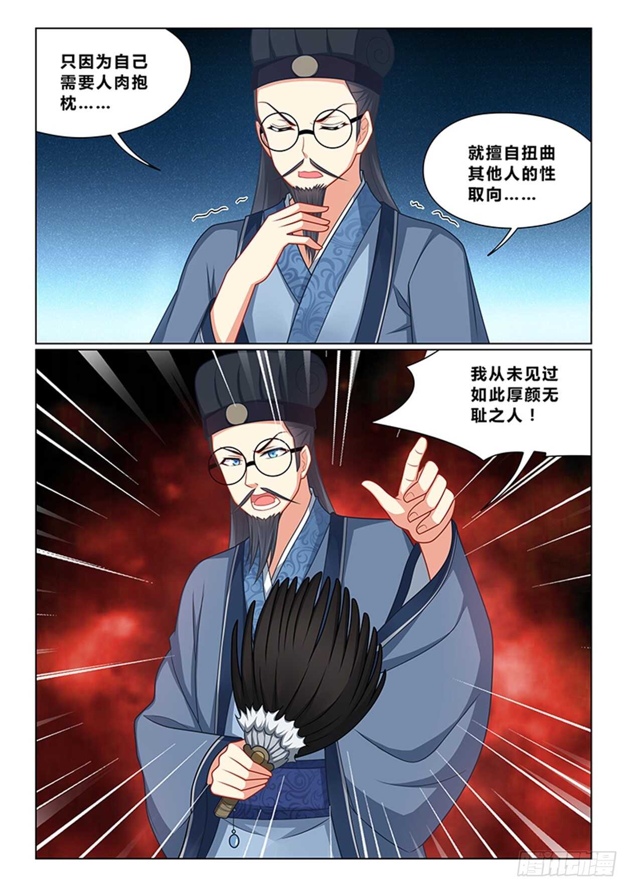 《欺负仇人的女儿难道有错吗》第20话 一亿美金作为聘礼 第4页