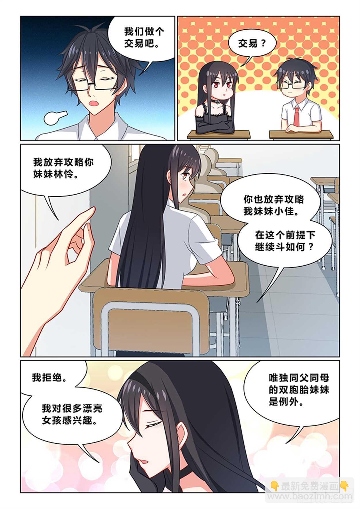 《欺负仇人的女儿难道有错吗》第20话 一亿美金作为聘礼 第5页
