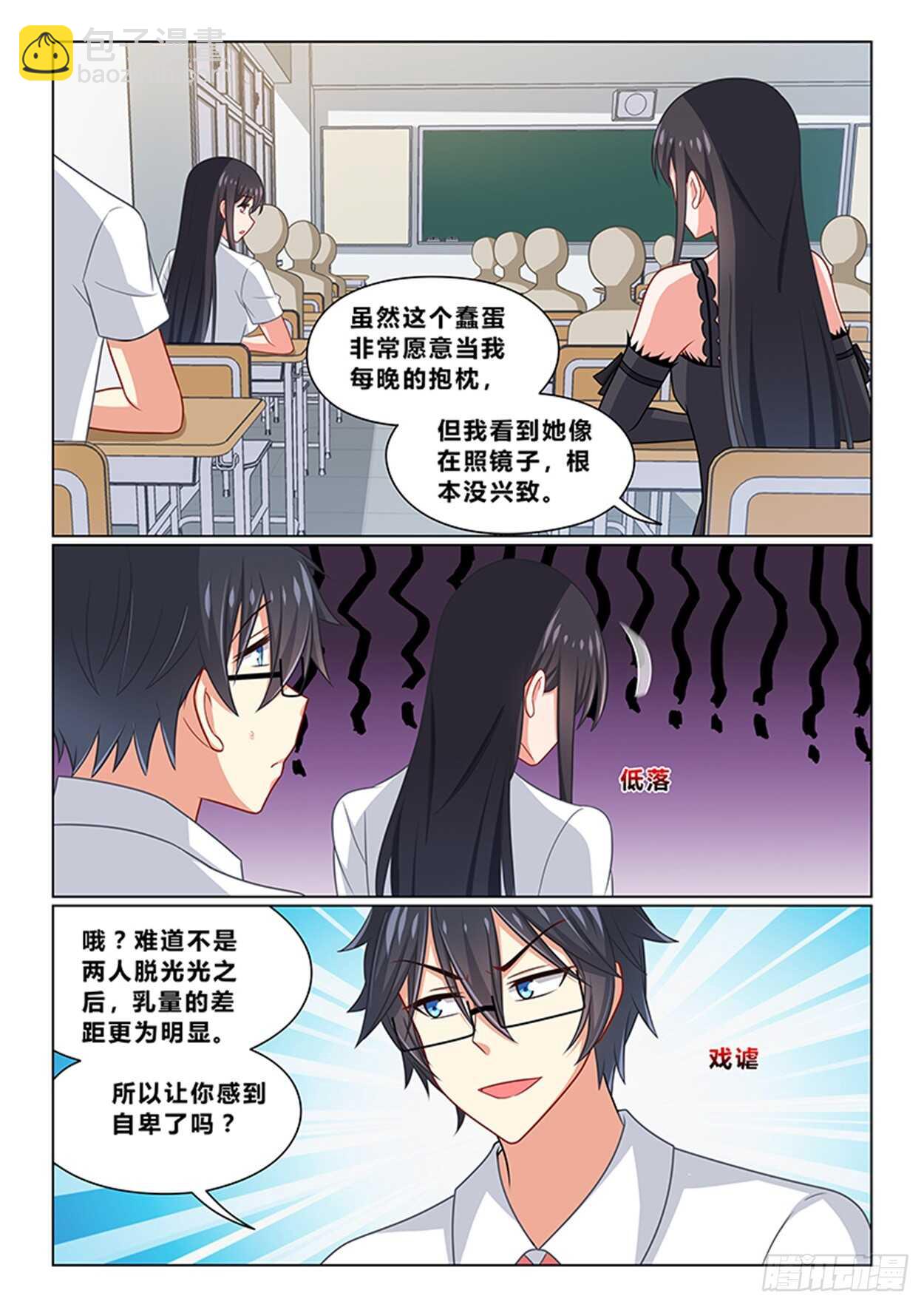 《欺负仇人的女儿难道有错吗》第20话 一亿美金作为聘礼 第6页