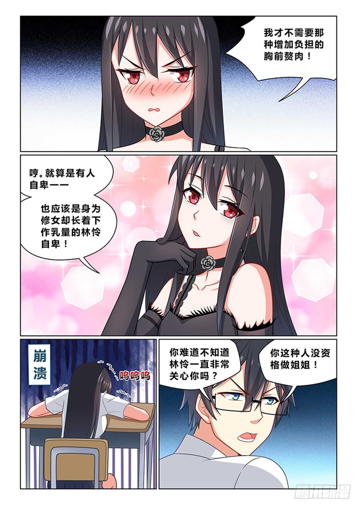 《欺负仇人的女儿难道有错吗》第20话 一亿美金作为聘礼 第7页