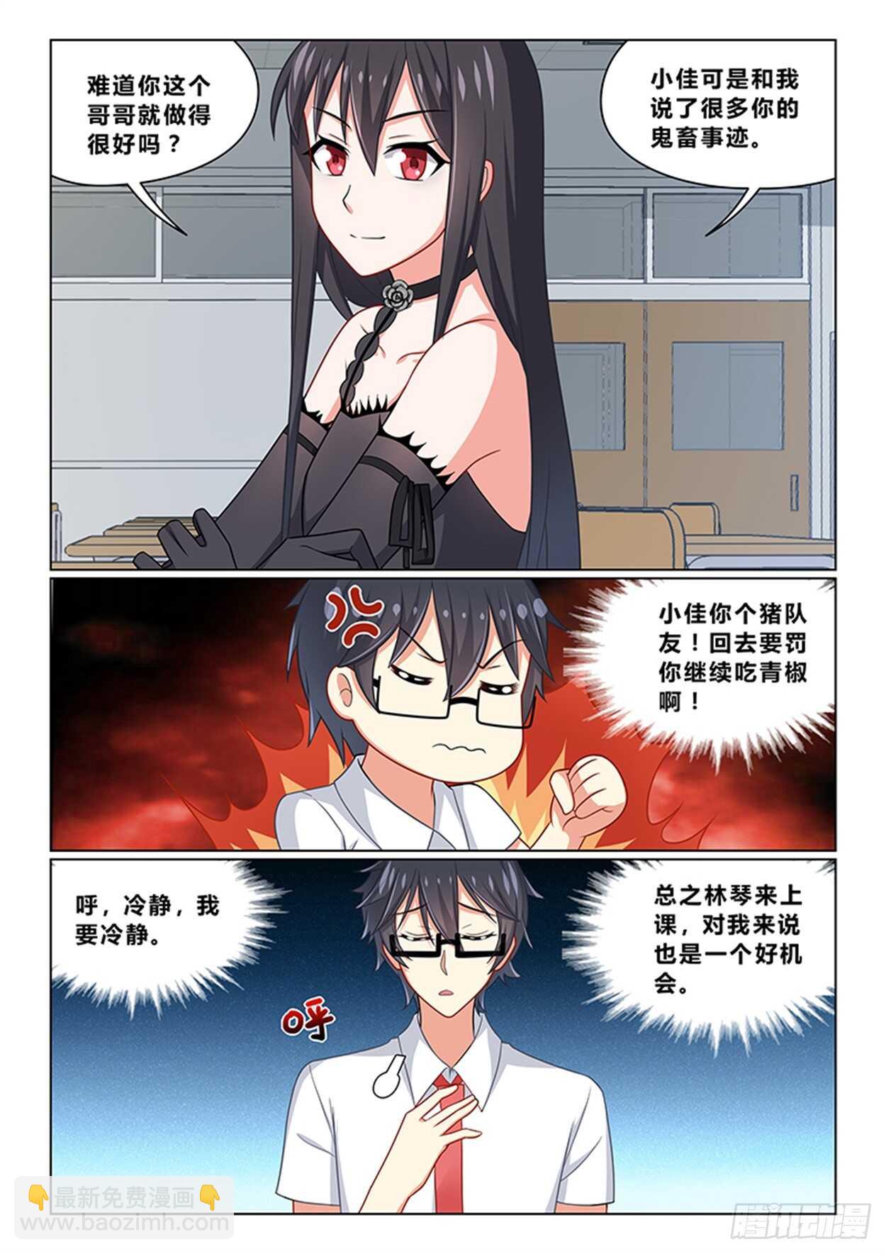 《欺负仇人的女儿难道有错吗》第20话 一亿美金作为聘礼 第8页