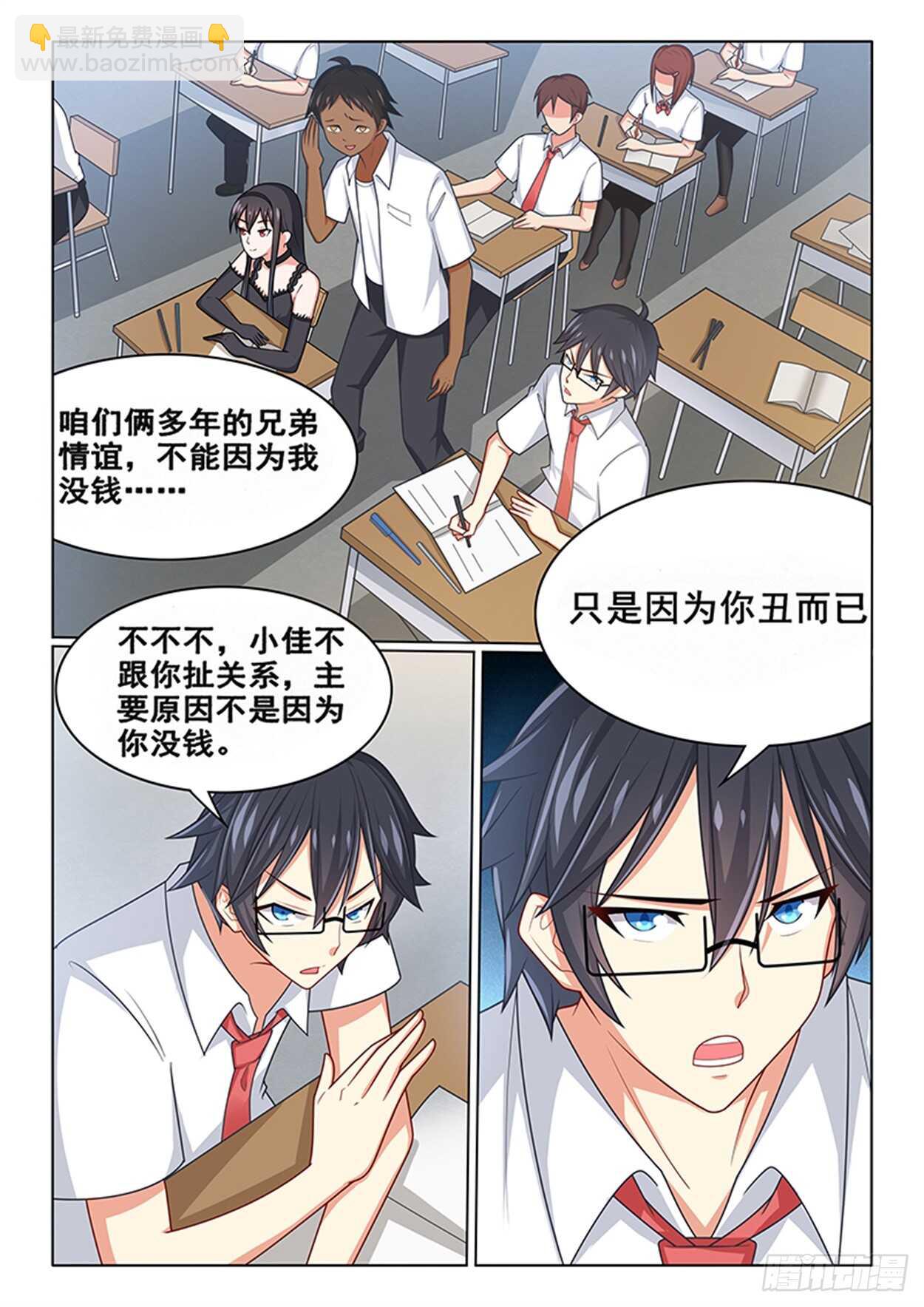 《欺负仇人的女儿难道有错吗》第21话 天然呆与天然黑 第3页