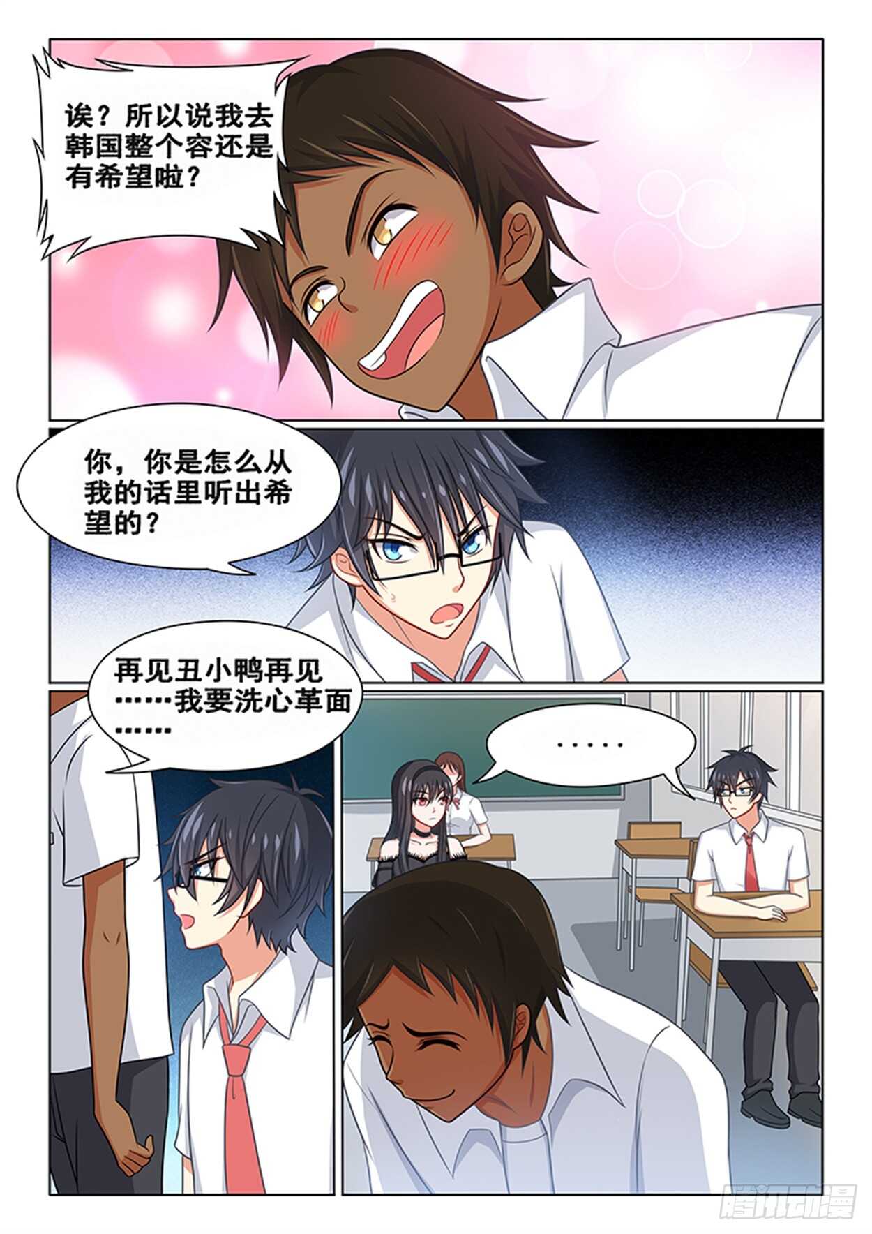 《欺负仇人的女儿难道有错吗》第21话 天然呆与天然黑 第4页