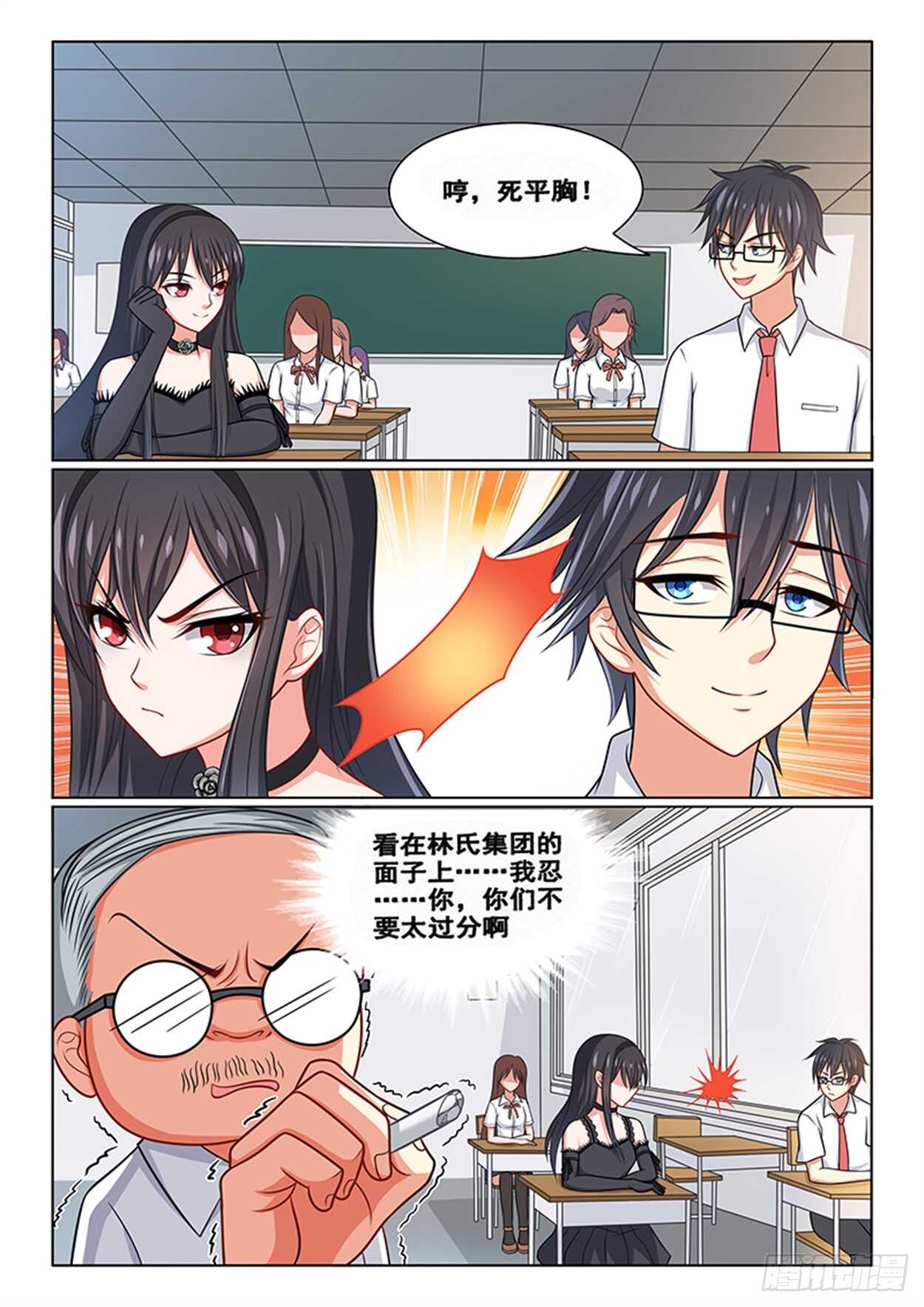 《欺负仇人的女儿难道有错吗》第21话 天然呆与天然黑 第6页