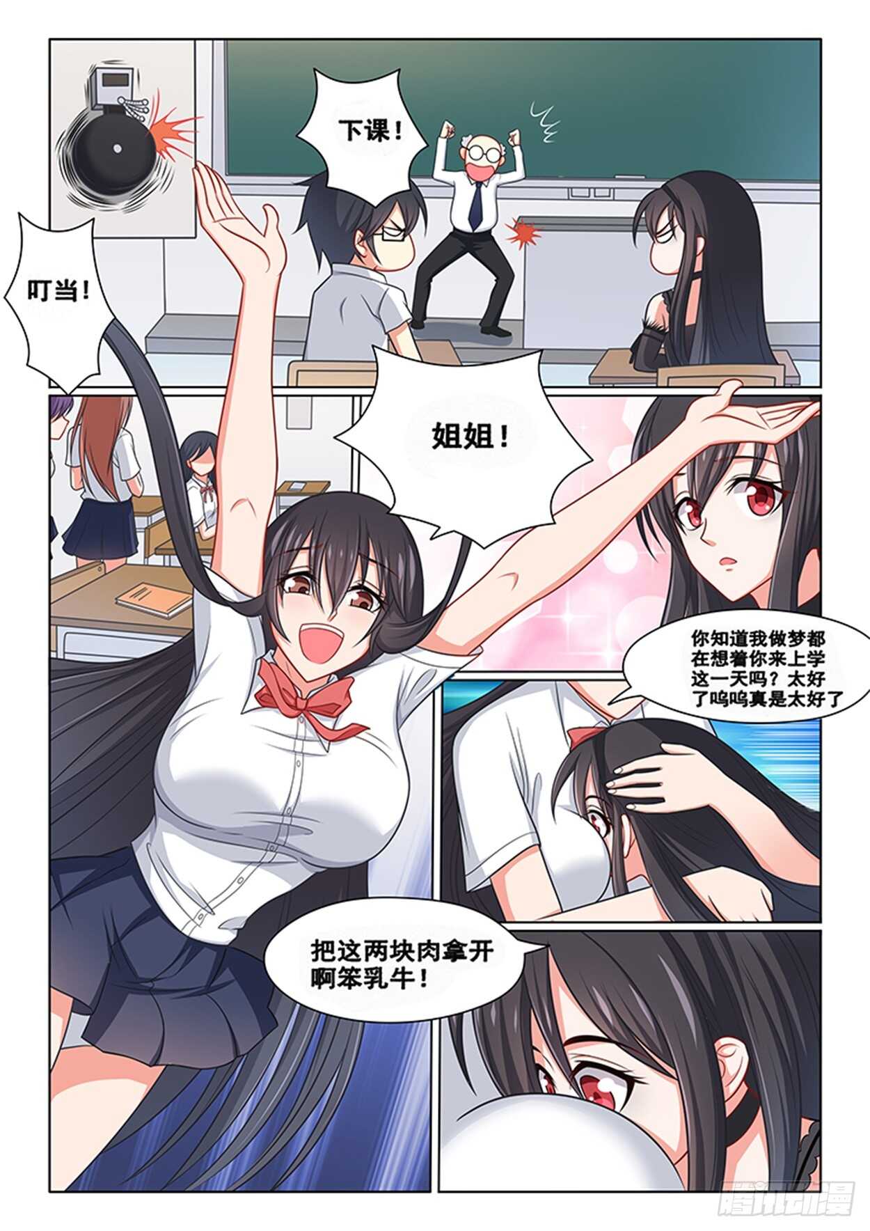 《欺负仇人的女儿难道有错吗》第21话 天然呆与天然黑 第7页