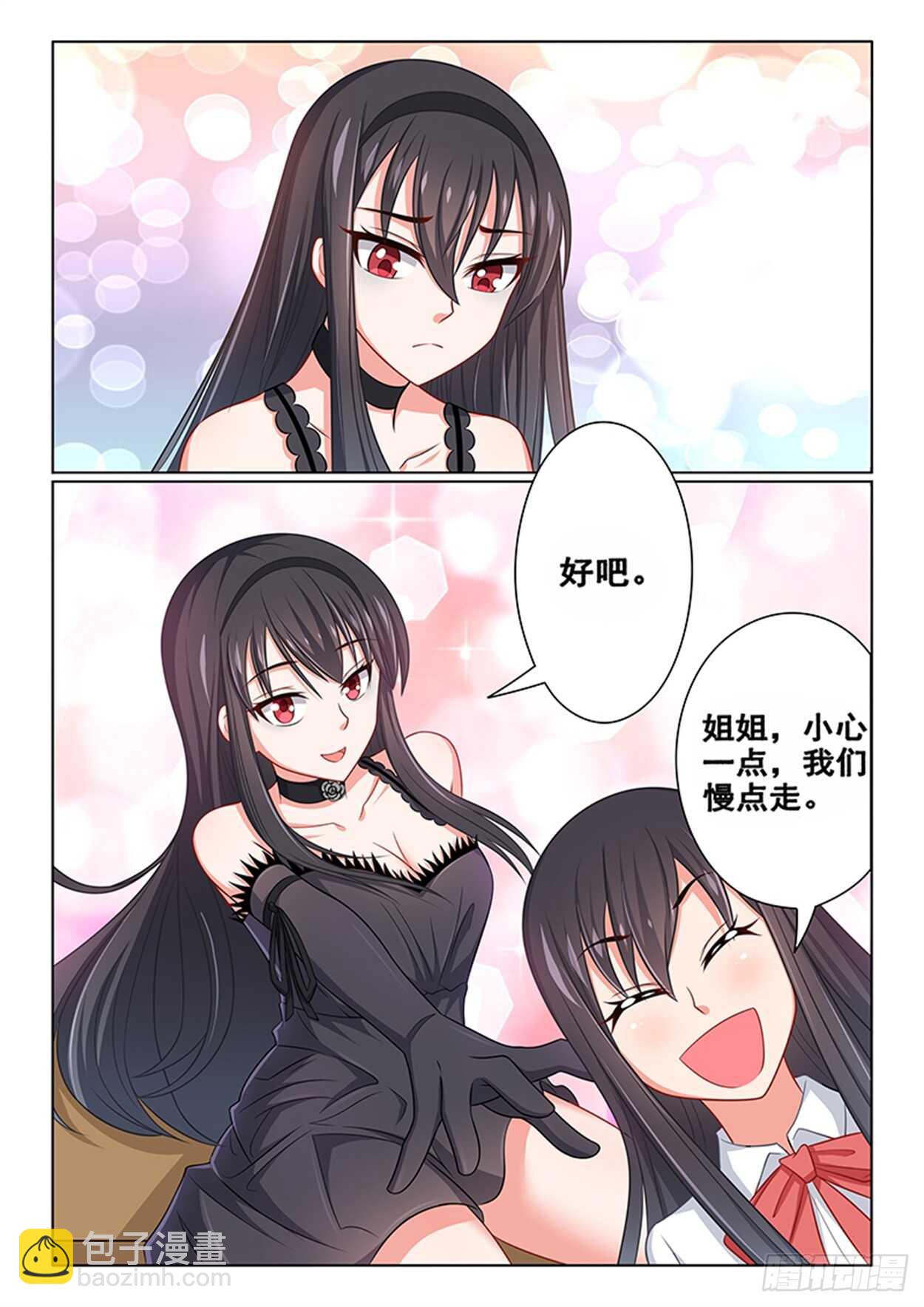 《欺负仇人的女儿难道有错吗》第21话 天然呆与天然黑 第8页