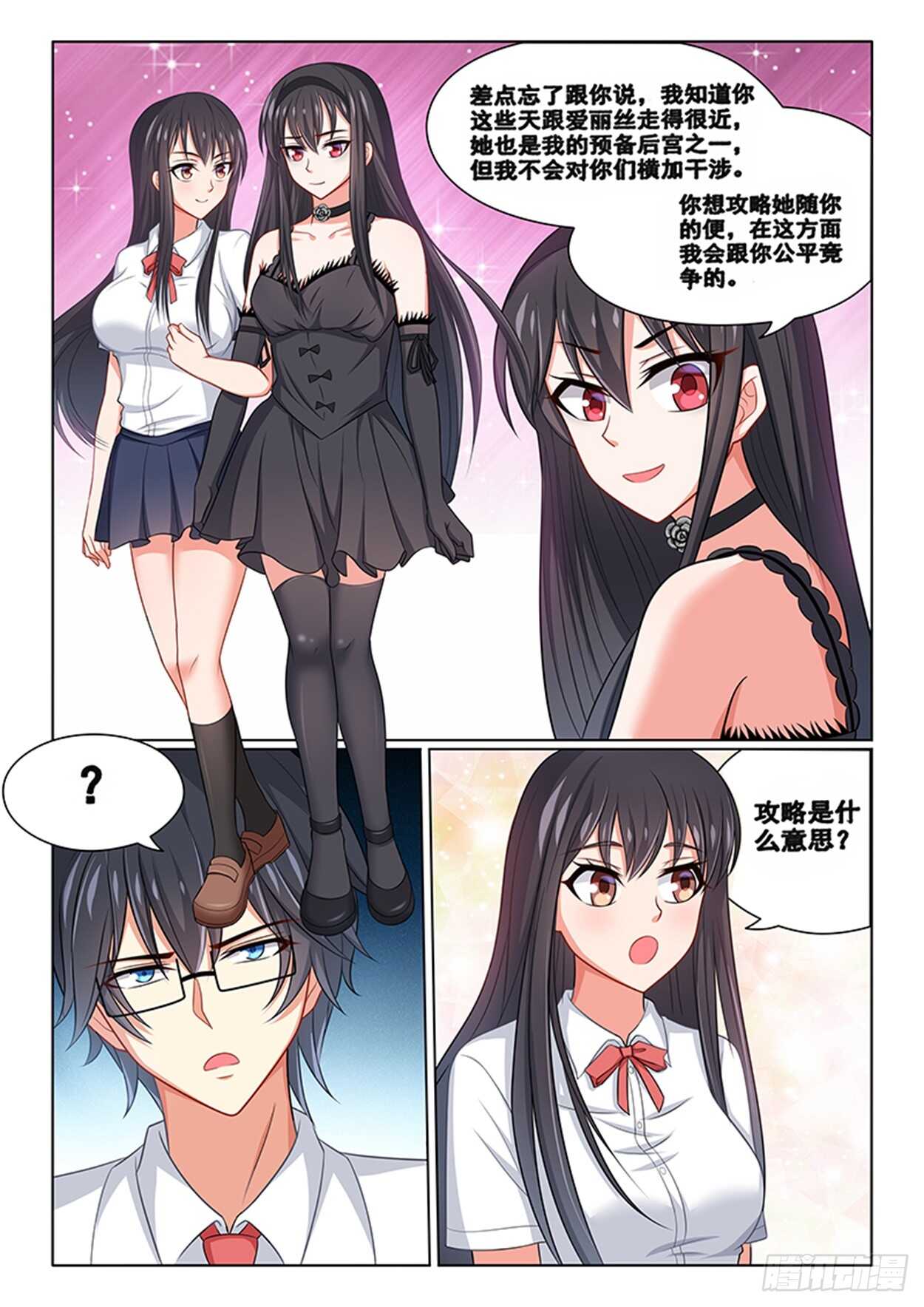 《欺负仇人的女儿难道有错吗》第21话 天然呆与天然黑 第9页