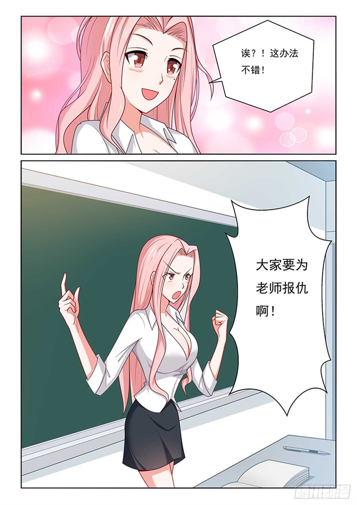 《欺负仇人的女儿难道有错吗》第24话 班长之争 第11页