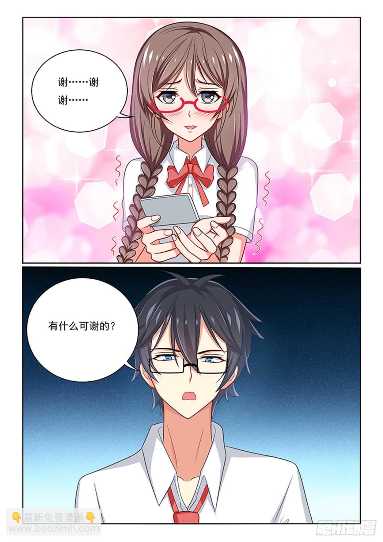 《欺负仇人的女儿难道有错吗》第24话 班长之争 第3页