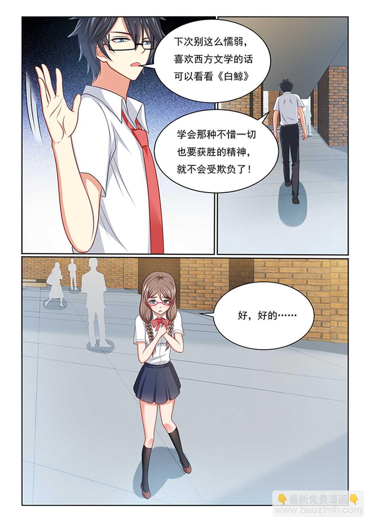 《欺负仇人的女儿难道有错吗》第24话 班长之争 第4页