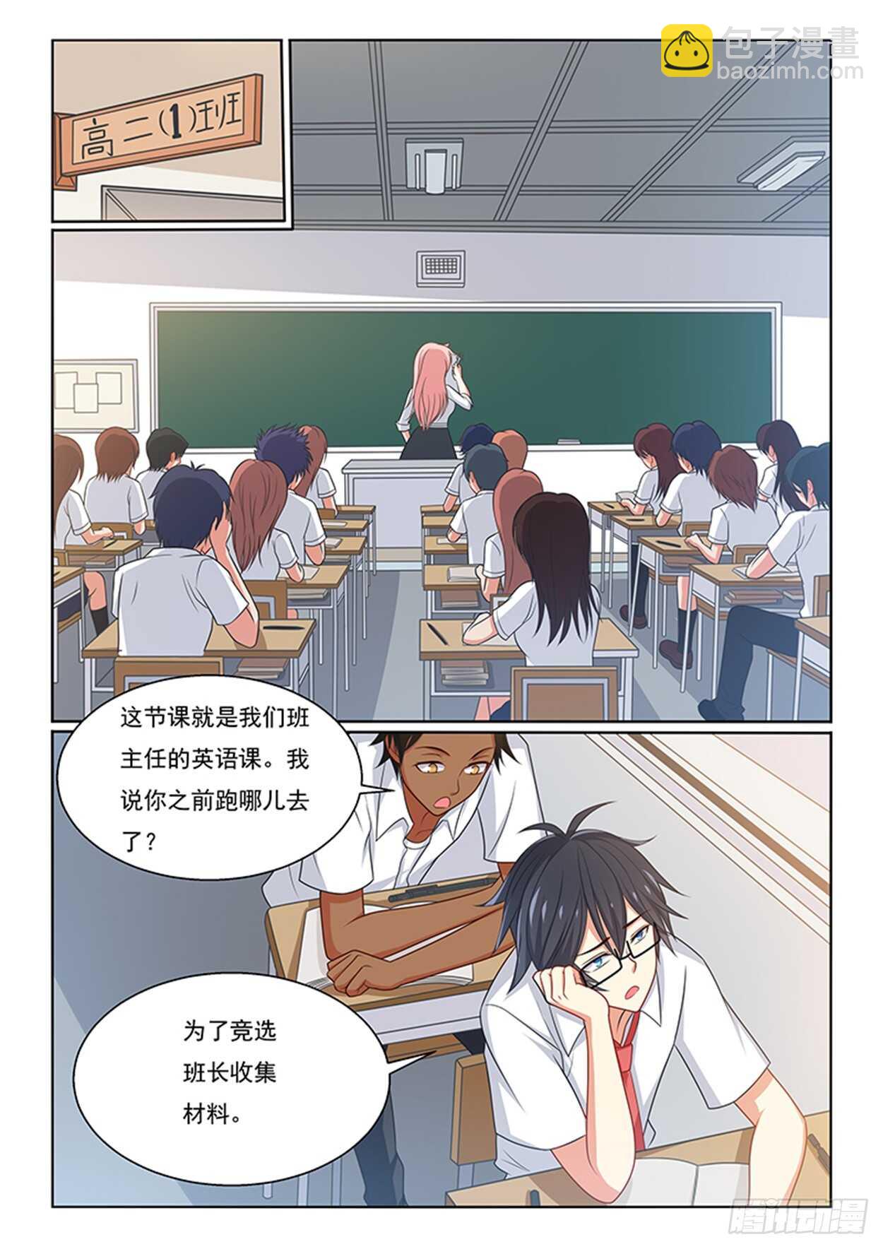 《欺负仇人的女儿难道有错吗》第24话 班长之争 第5页